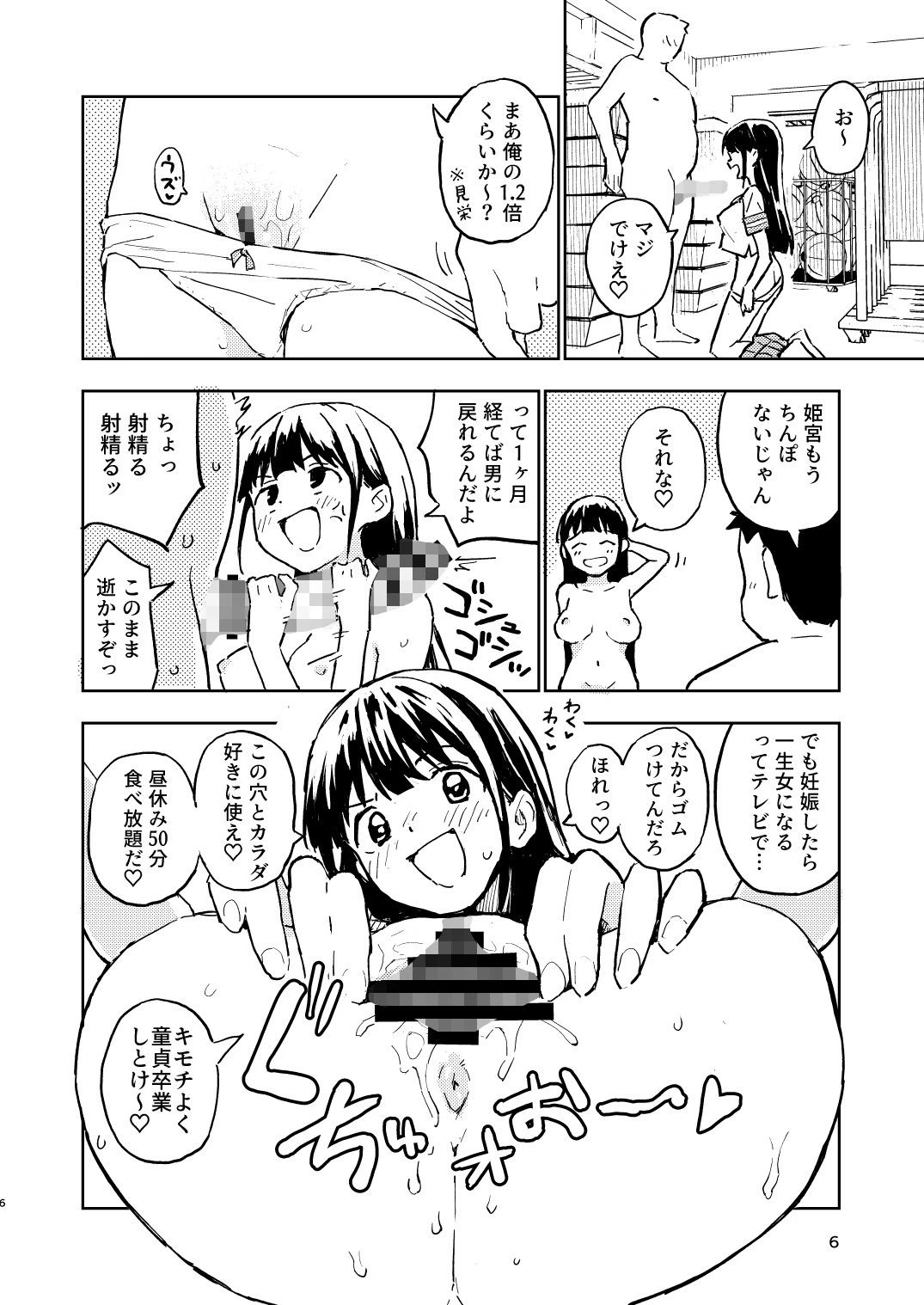 1ヶ月妊娠しなければ男に戻れる話（2） 5ページ