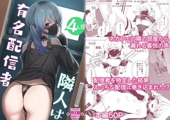 隣人は有名配信者総集編 6ページ