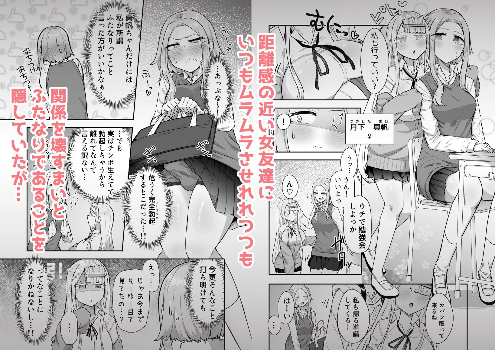 ふたなりな事が友人にバレていて… 2ページ