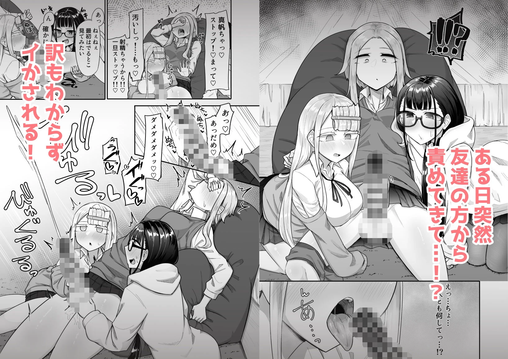ふたなりな事が友人にバレていて… 3ページ