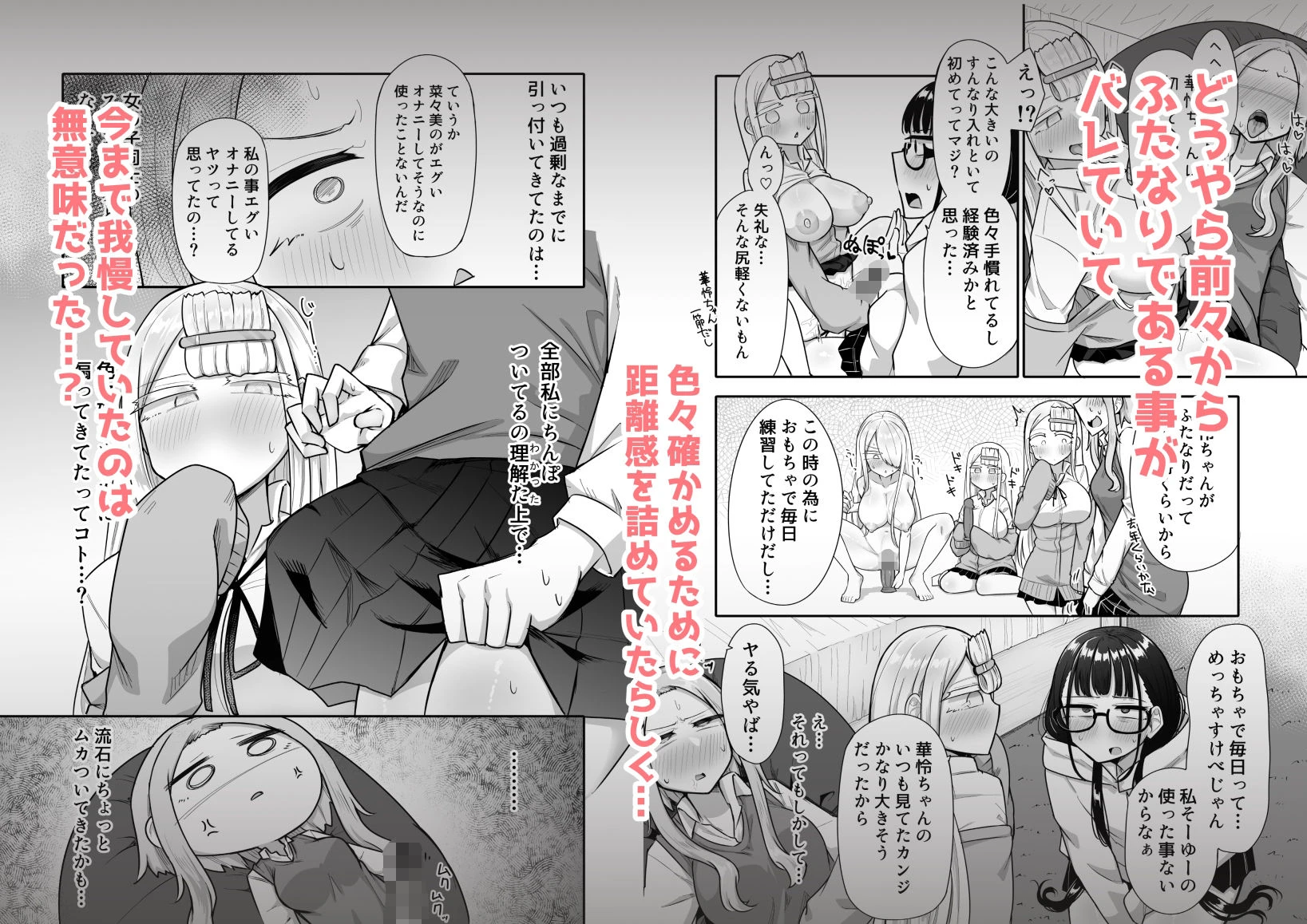 ふたなりな事が友人にバレていて… 4ページ