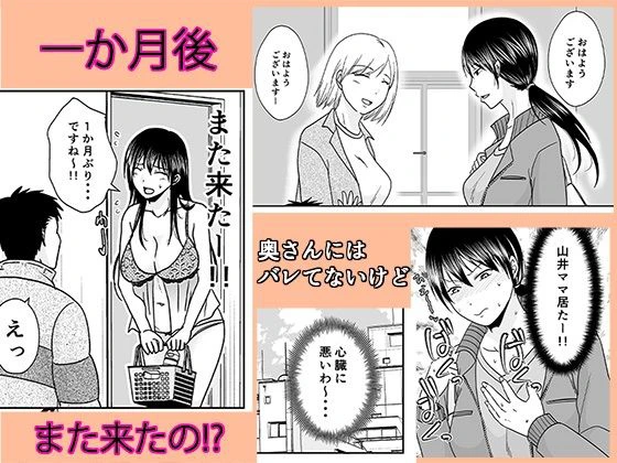 シンママは箱ヘル勤務 園で知ってるパパが来た 4ページ