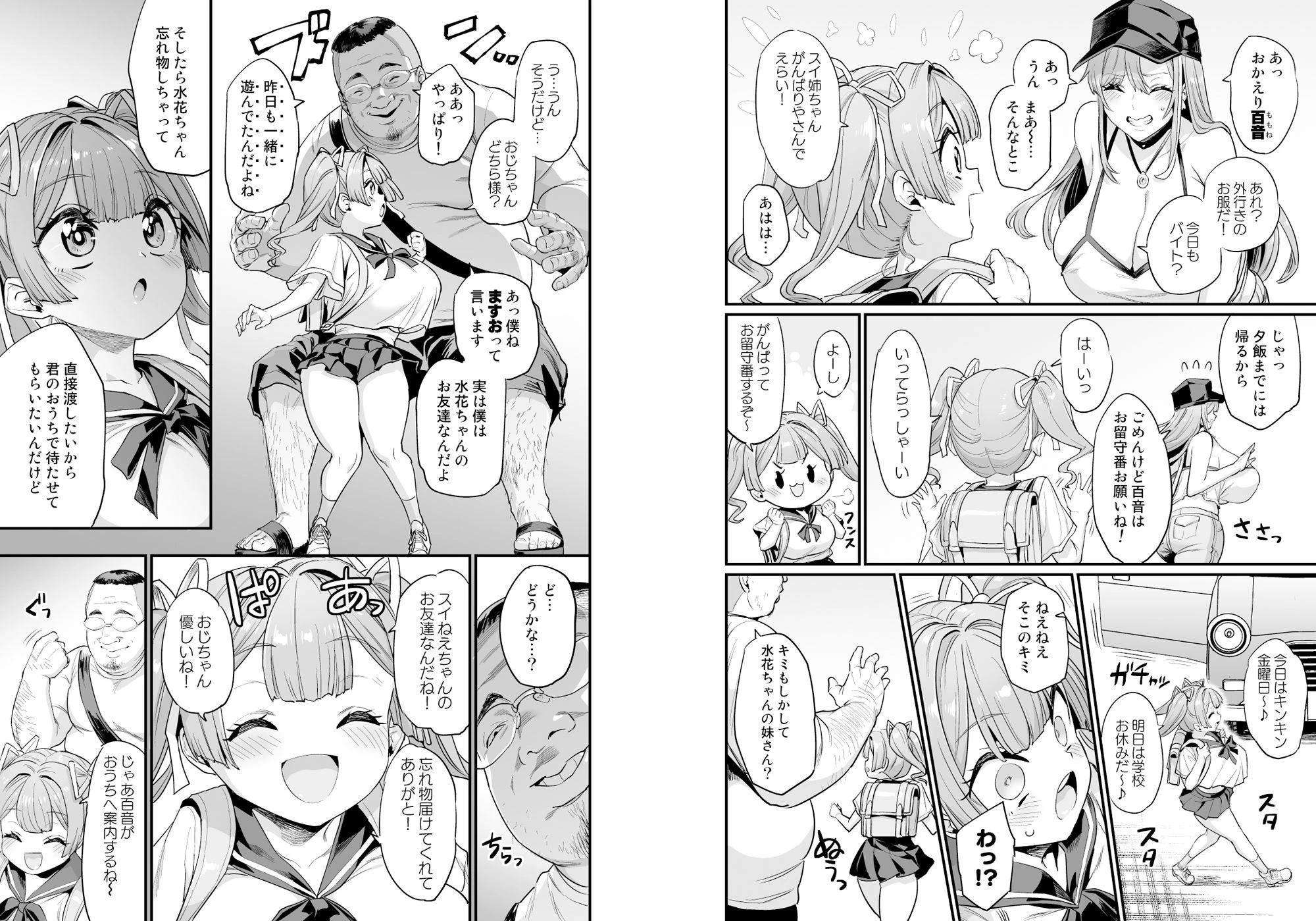 パイハメ家族 #2 百音愛育 2ページ