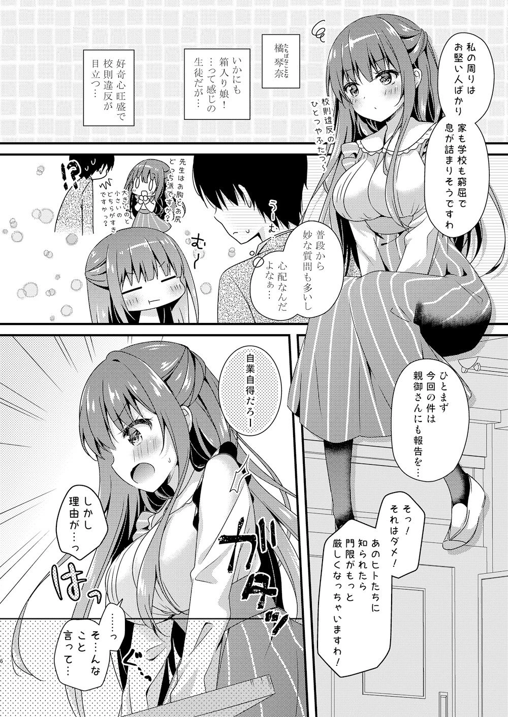 先生、これは2人だけのヒミツですよ〜総集編〜 2ページ