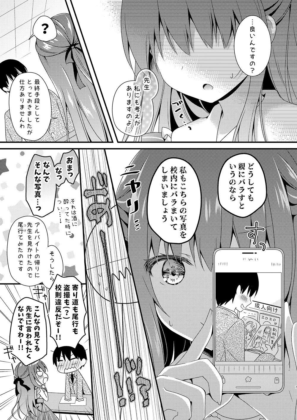 先生、これは2人だけのヒミツですよ〜総集編〜 3ページ