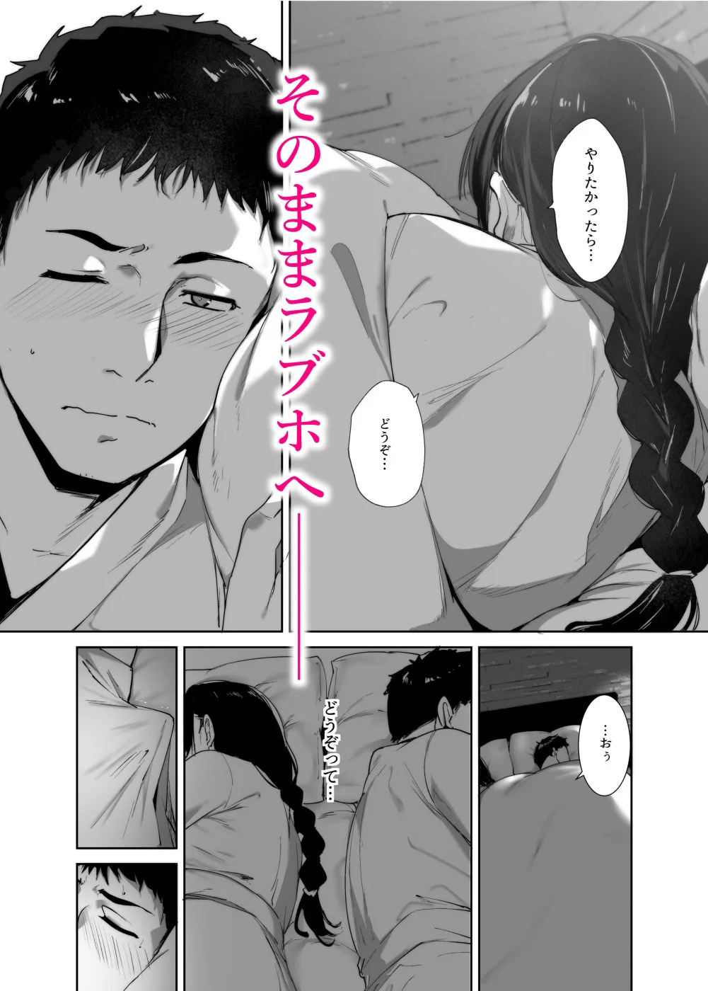 オタク友達とのセックスは最高に気持ちいい2 4ページ