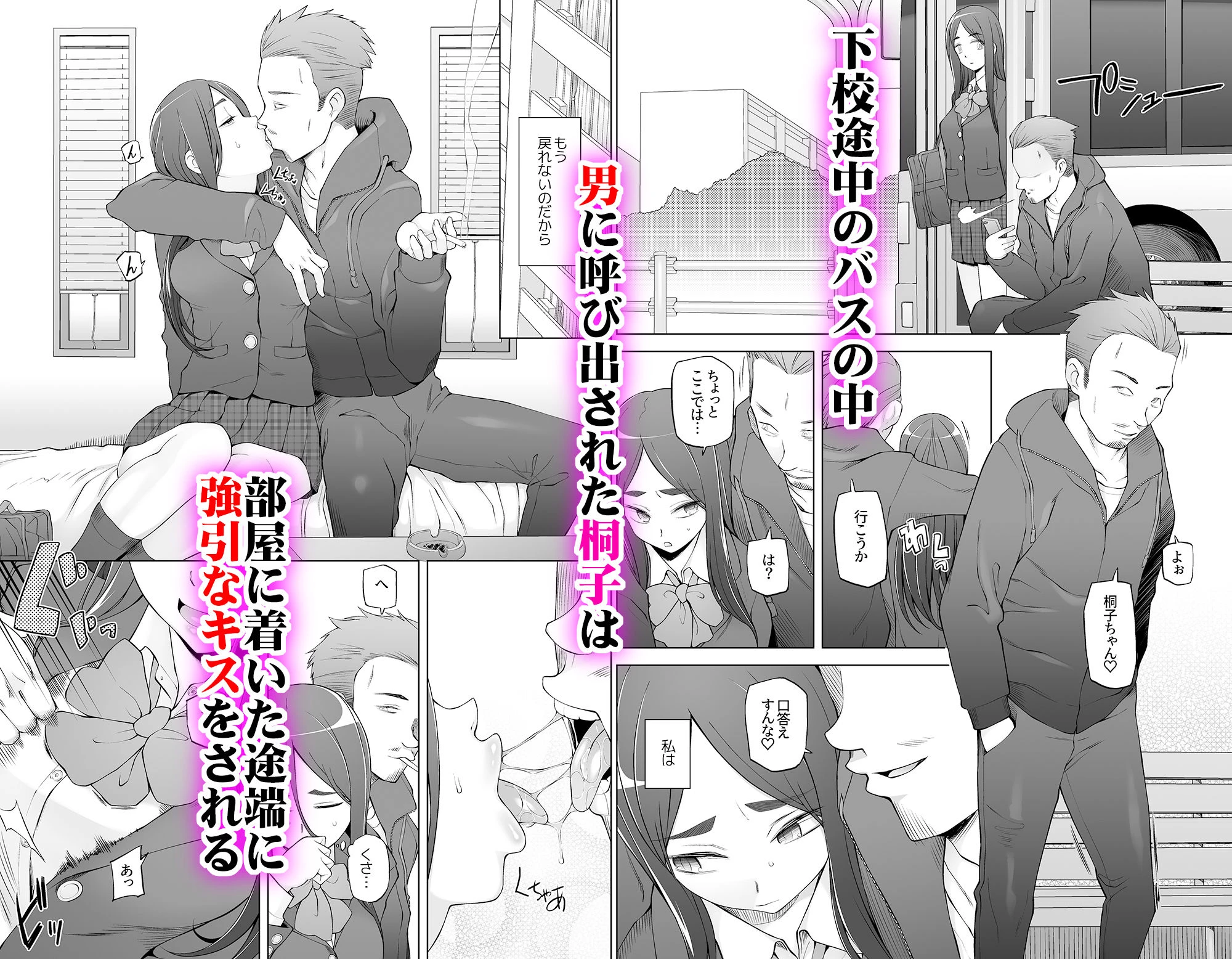 幼馴染は奴らの玩具（おもちゃ） 3ページ