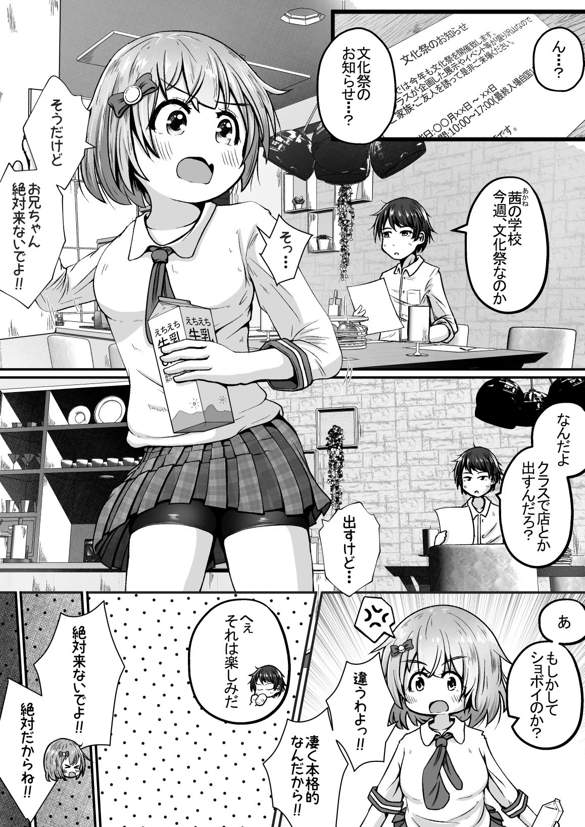 妹の学校の文化祭の出し物がトイレだったお話 2ページ