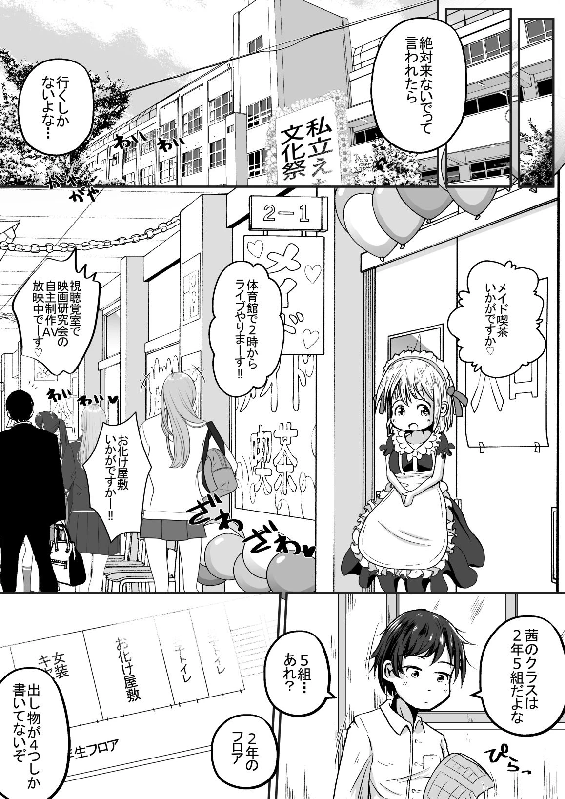 妹の学校の文化祭の出し物がトイレだったお話 3ページ