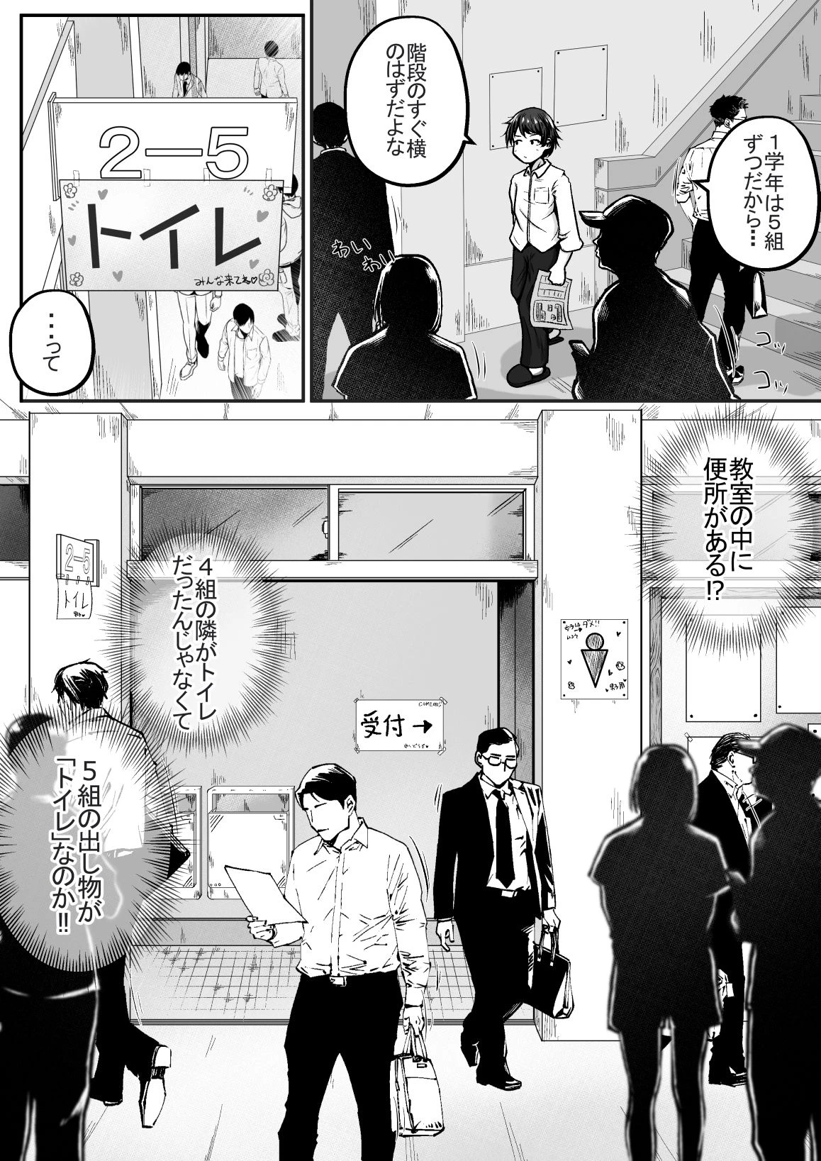妹の学校の文化祭の出し物がトイレだったお話 4ページ