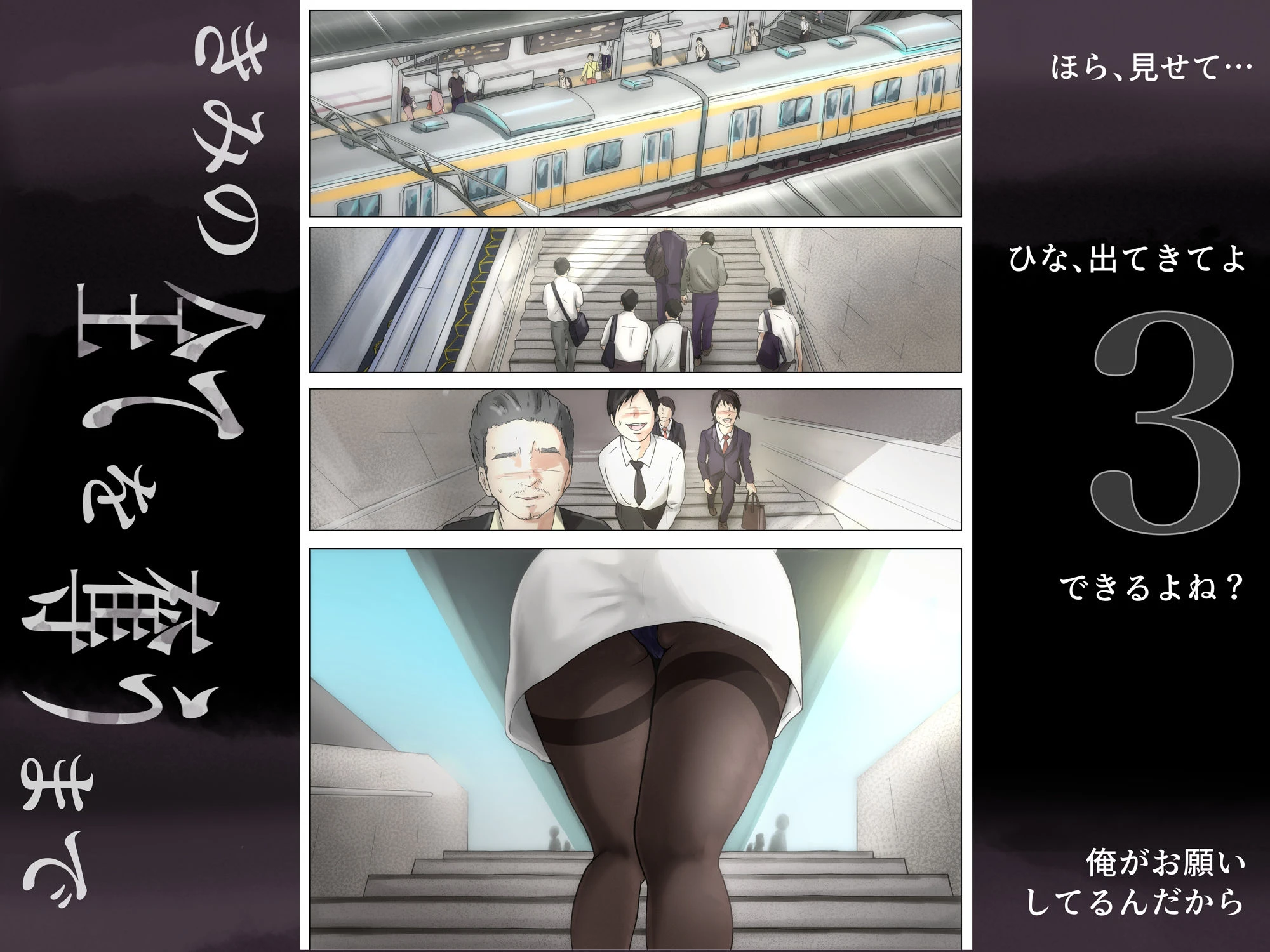 きみの全てを奪うまで 3 2ページ