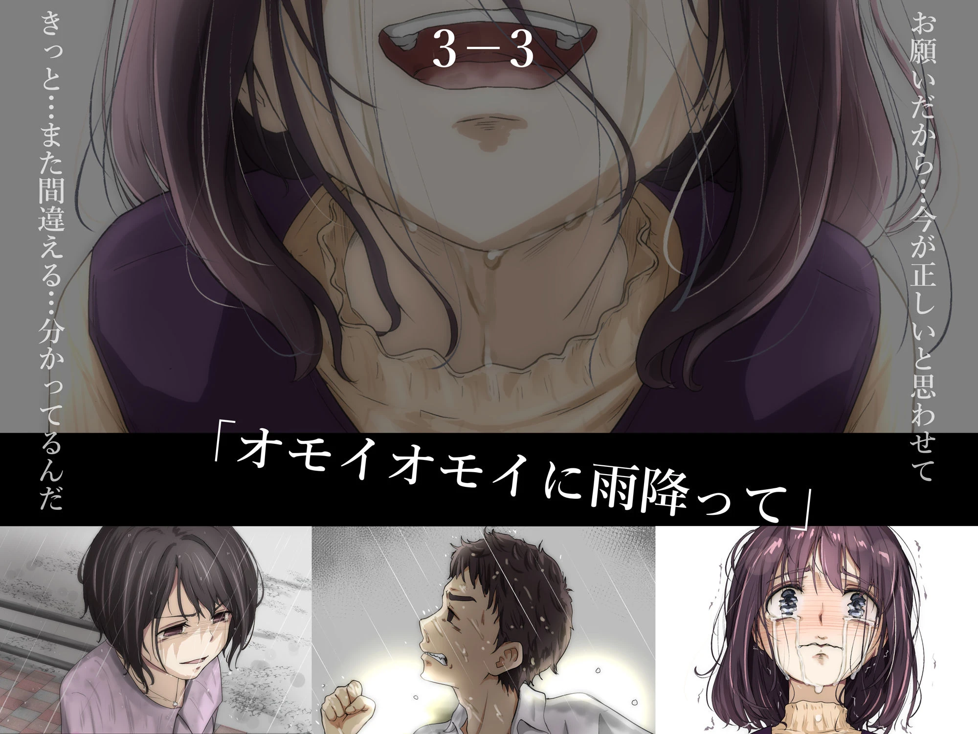 きみの全てを奪うまで 3 8ページ