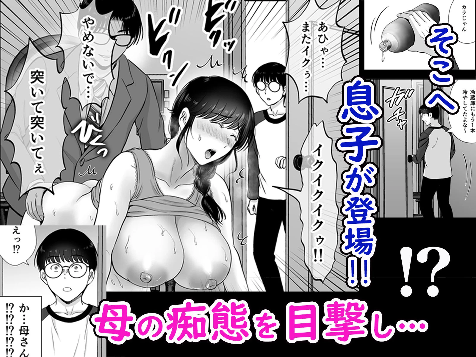 巨乳母さんが僕の目の前でおじさんの生チンでイキまくった話 10ページ