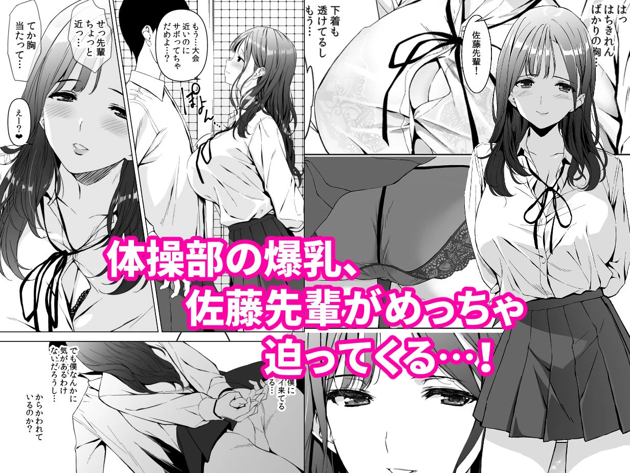 美乳の彼女がいるのに体操部の爆乳が誘ってくる 3ページ