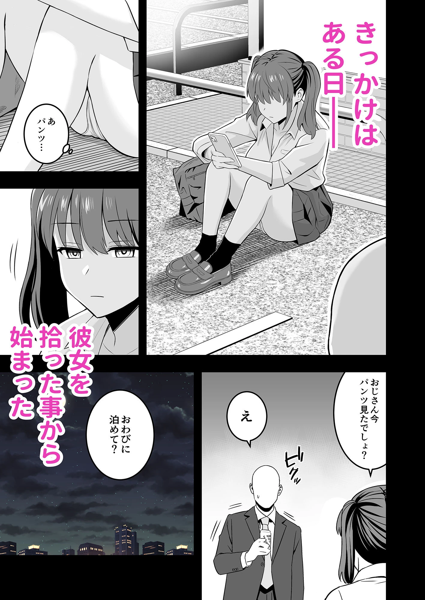 オジサンに都合がいい爆乳家出ギャル 4ページ