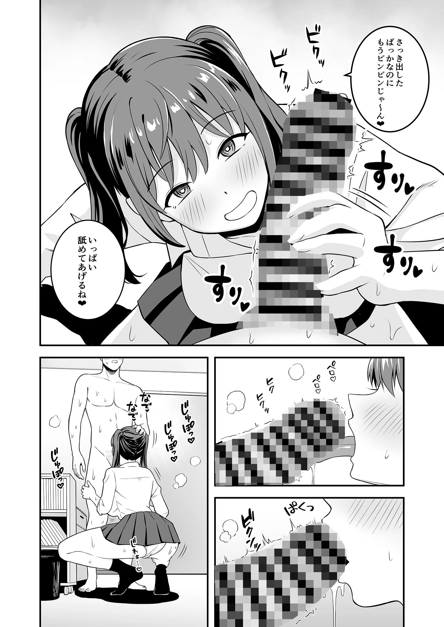 オジサンに都合がいい爆乳家出ギャル 7ページ