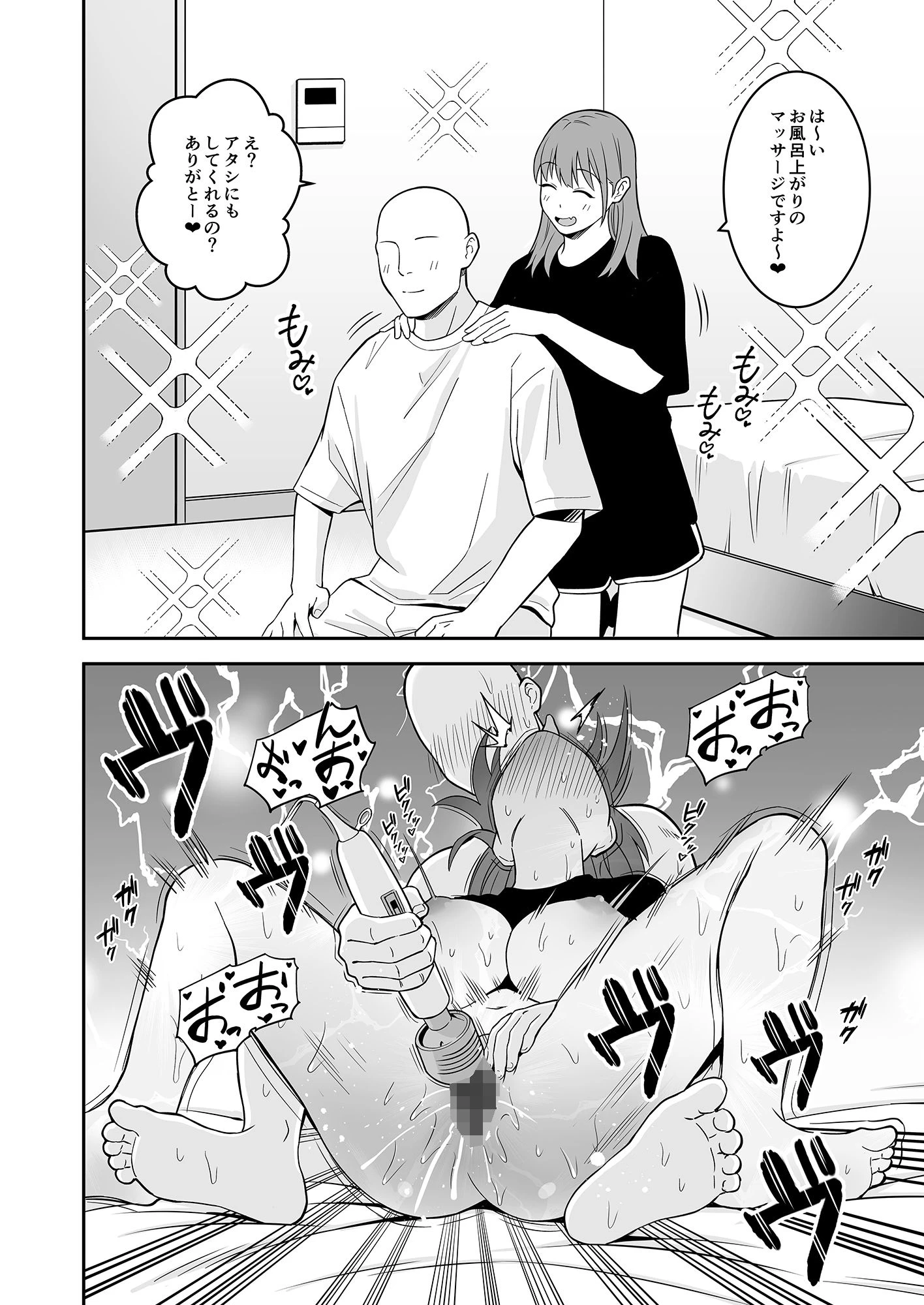 オジサンに都合がいい爆乳家出ギャル 9ページ