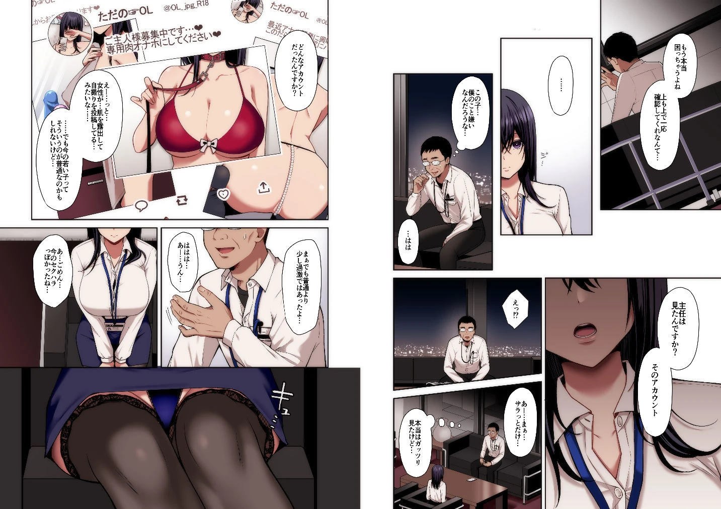 泡沫〜裏垢ドM派遣OLオナホ調教〜 フルカラー版 5ページ