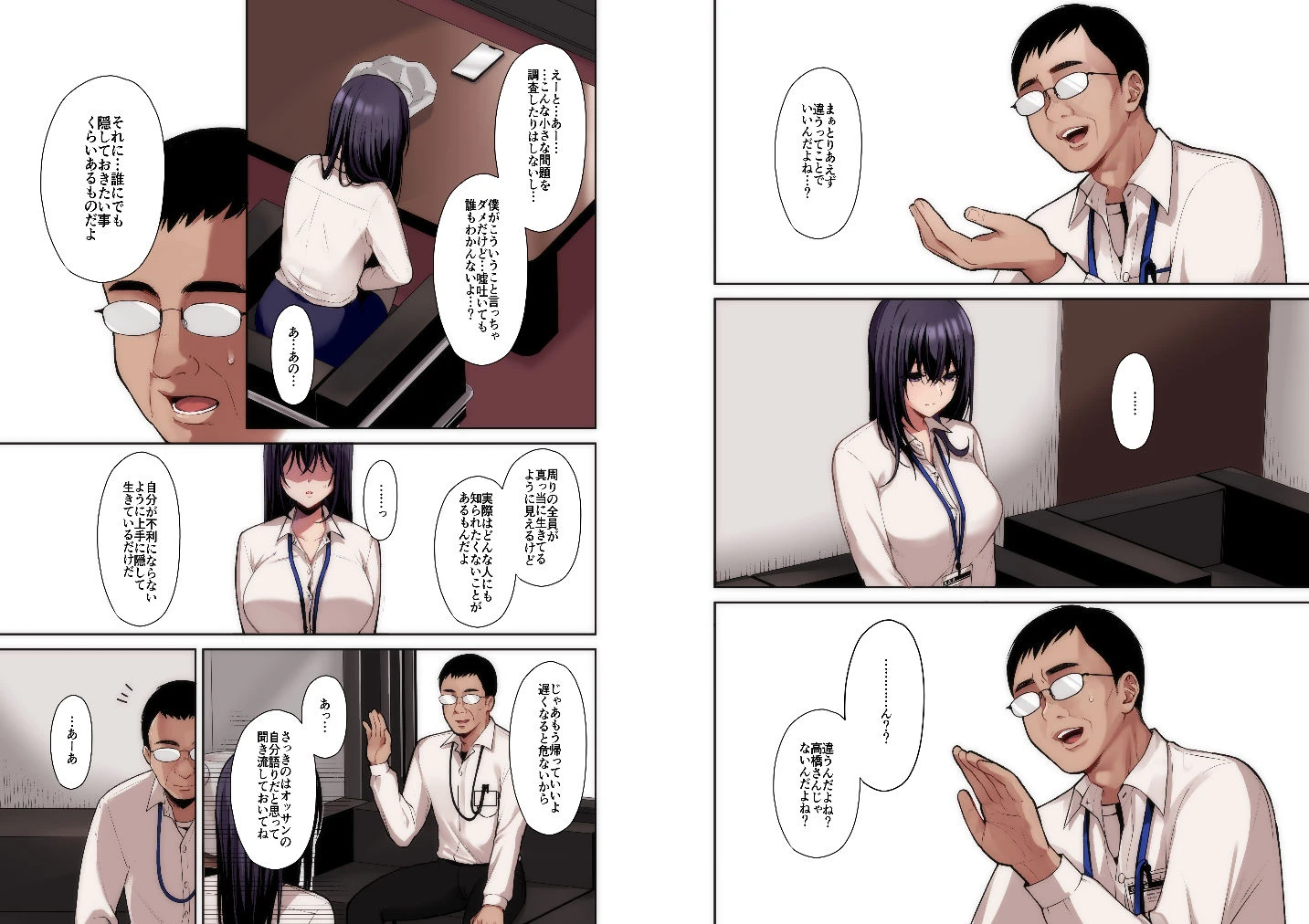 泡沫〜裏垢ドM派遣OLオナホ調教〜 フルカラー版 6ページ