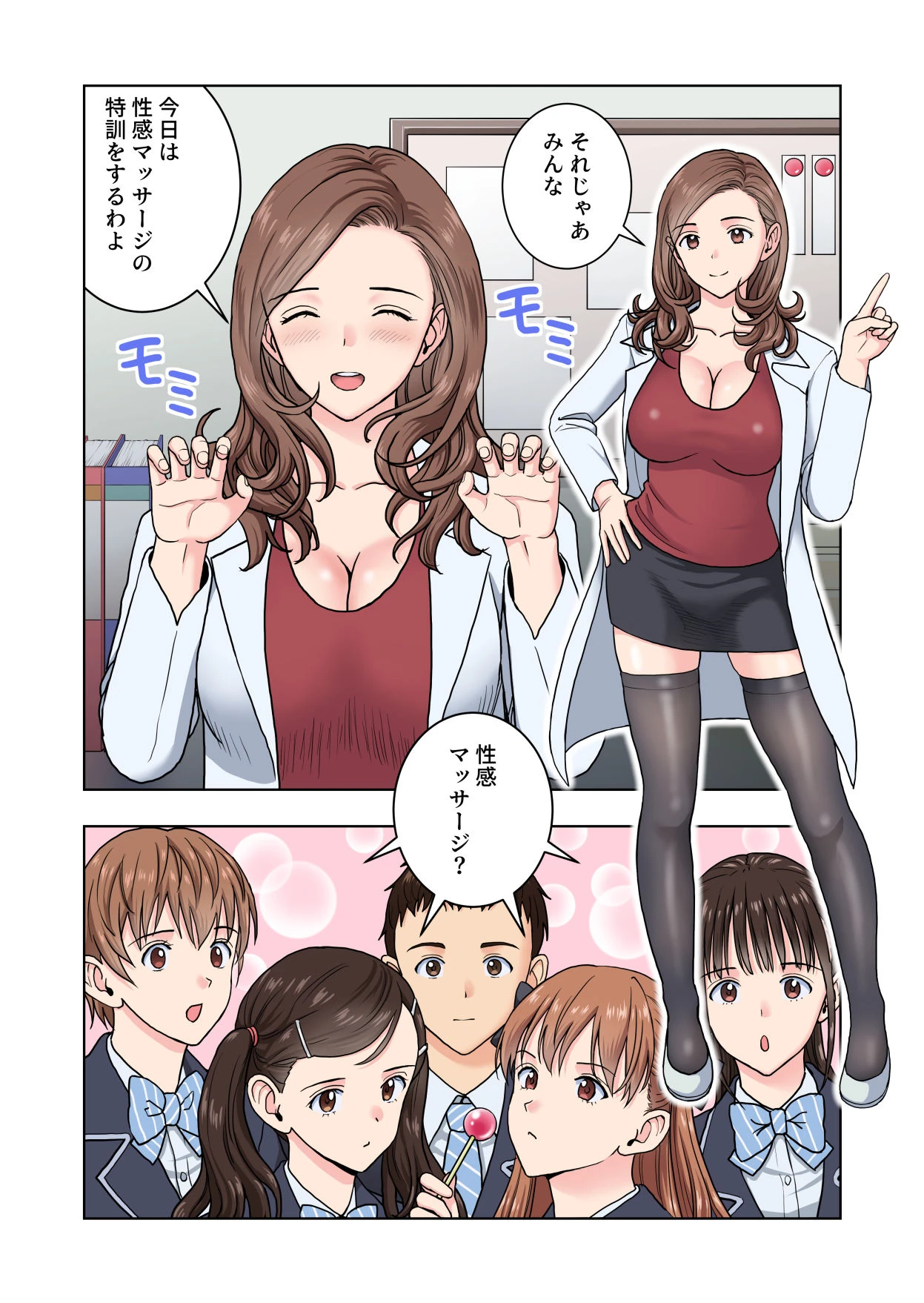 名門女マネ部物語4 2ページ