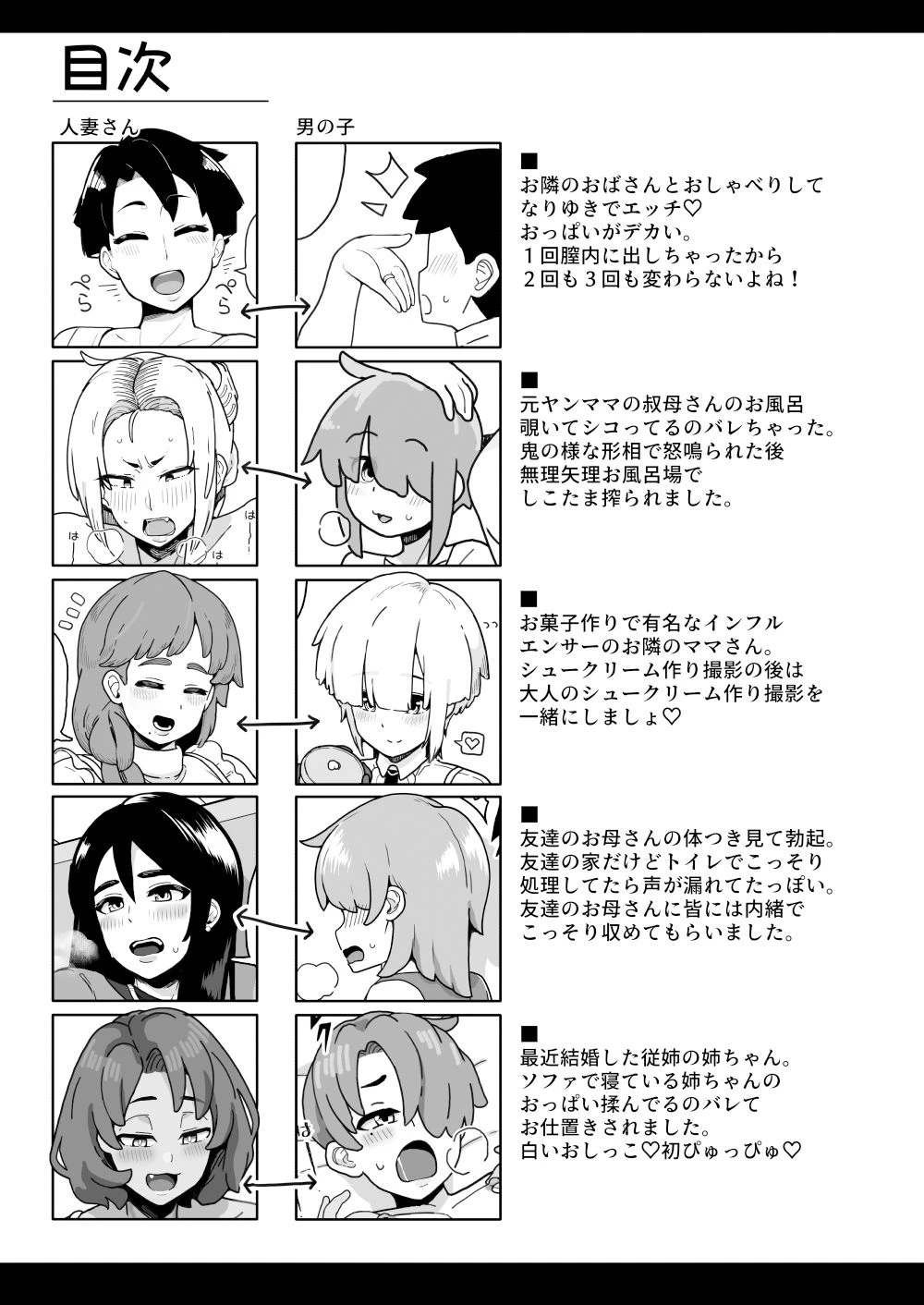 おかあさん世代の年上ママさんと生Hして孕ませちゃう本 2ページ