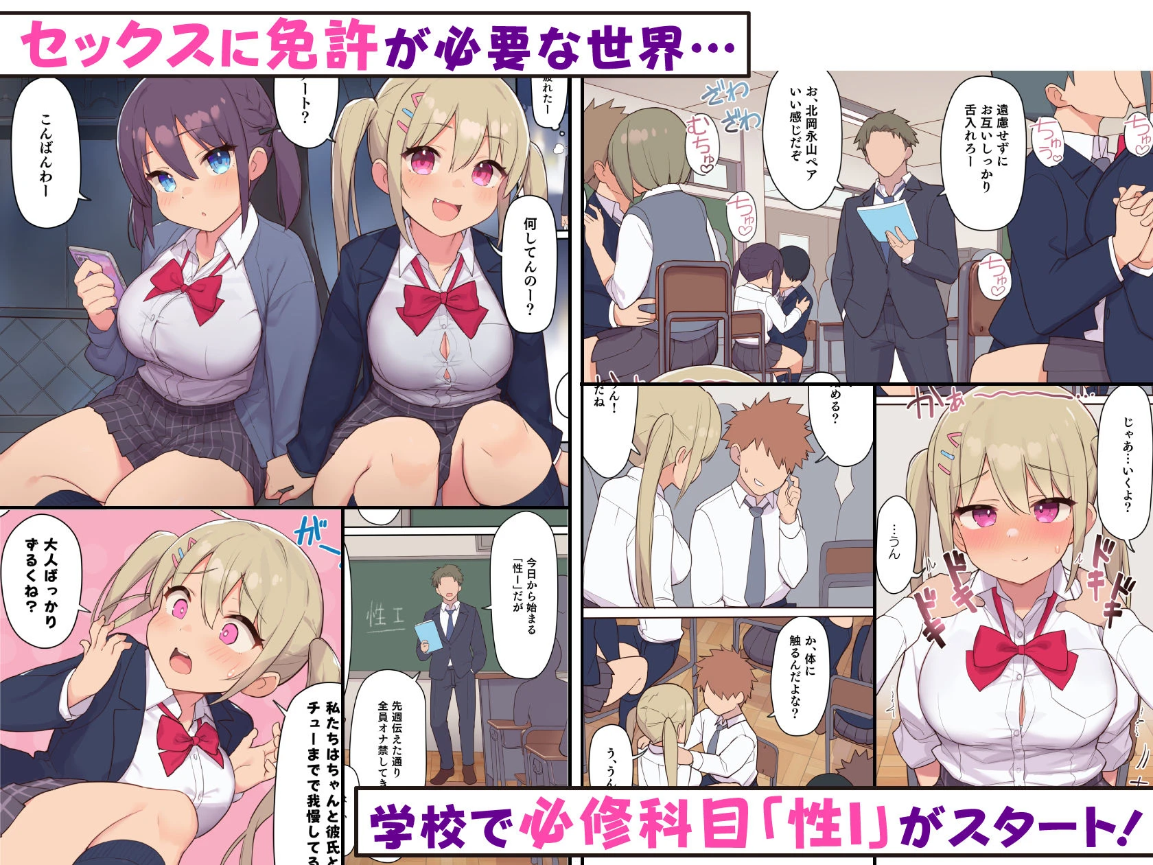 セックスが必修科目の学校〜性に未熟な生徒たちを寝取って性教育〜 2ページ