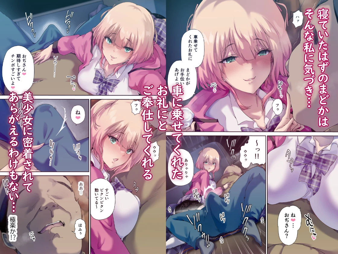 車中泊旅で拾った家出娘 4ページ