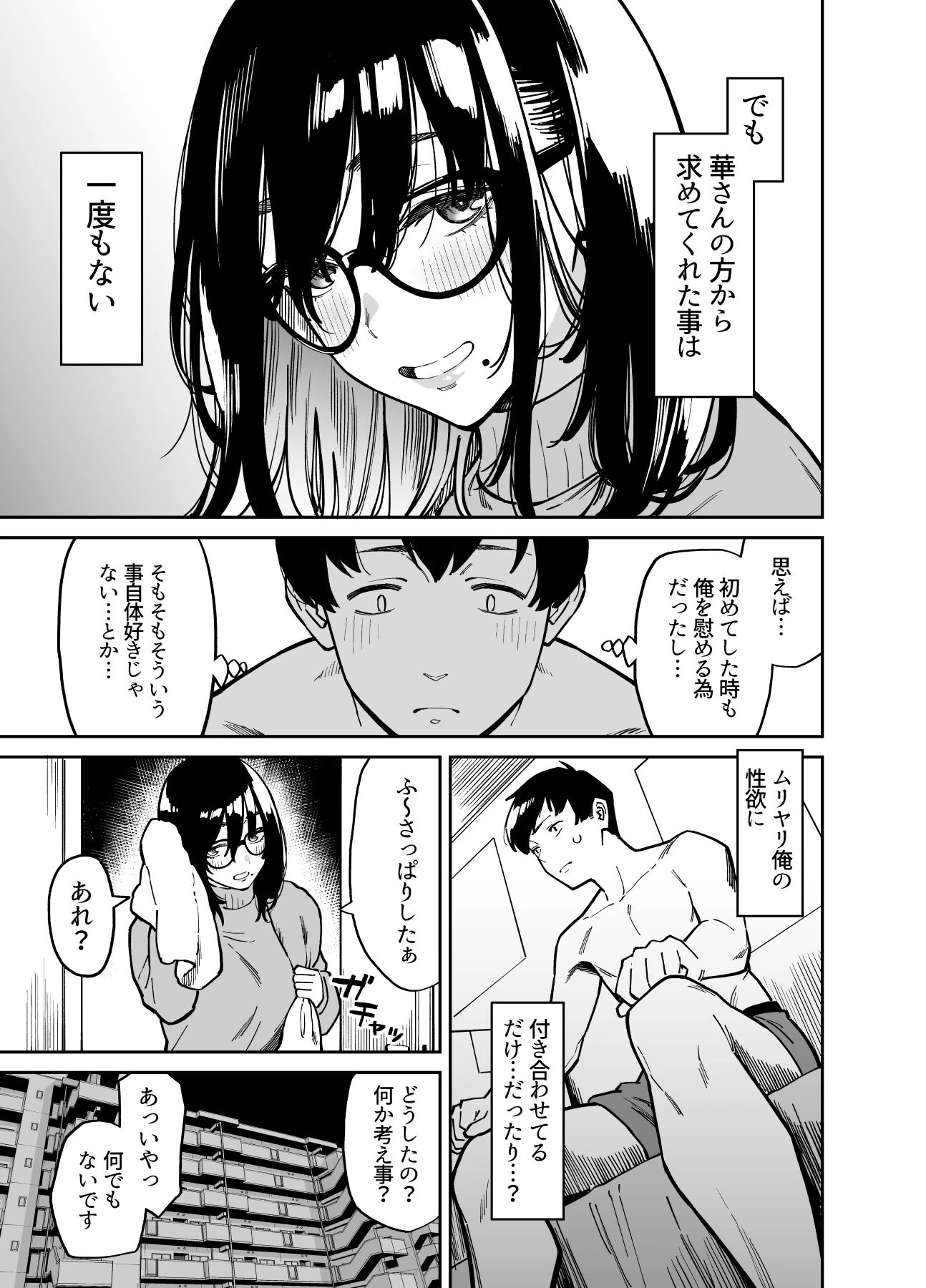 おとなりのだらしなお姉さんに慰められる話2 3ページ