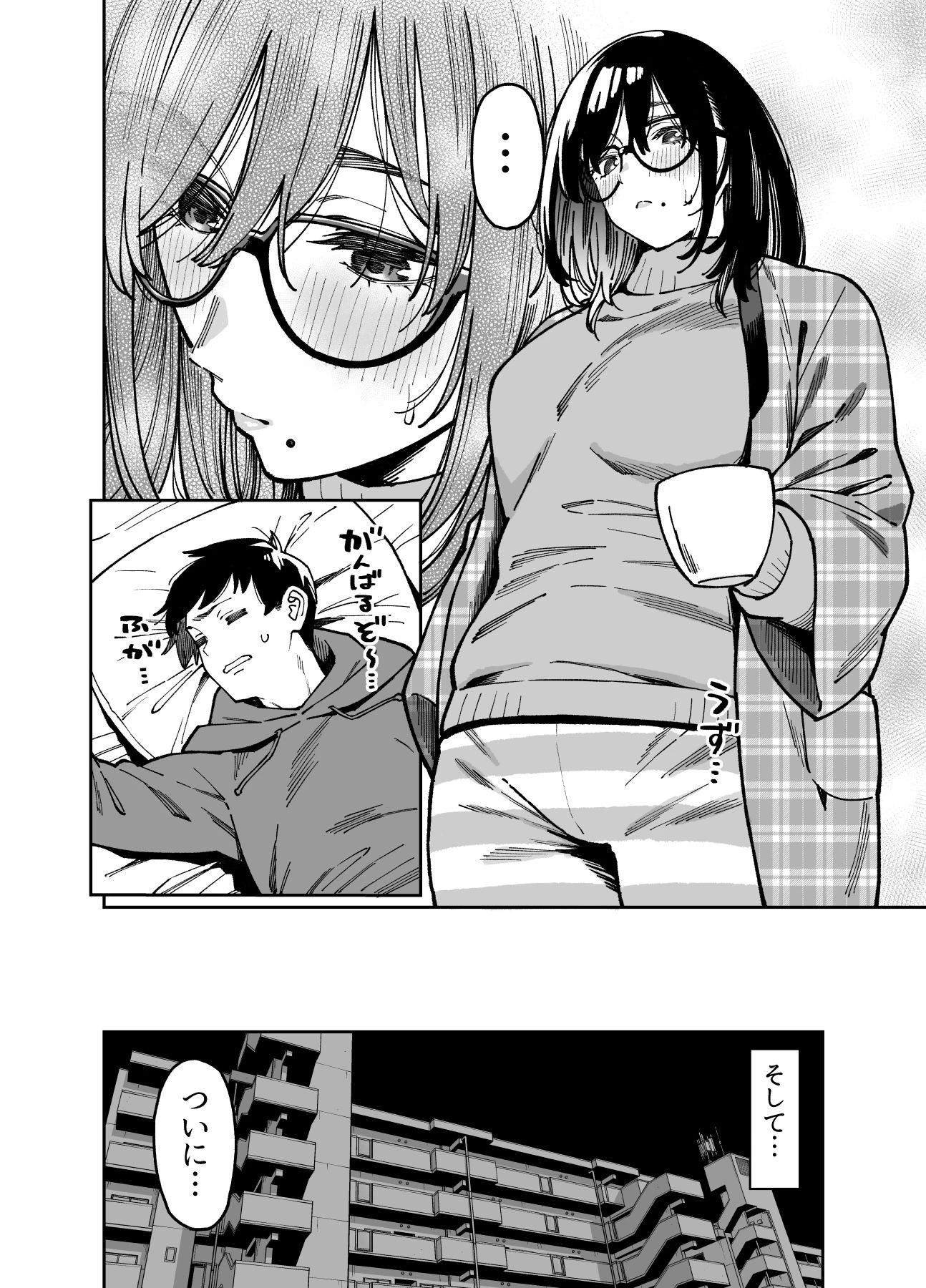 おとなりのだらしなお姉さんに慰められる話2 4ページ