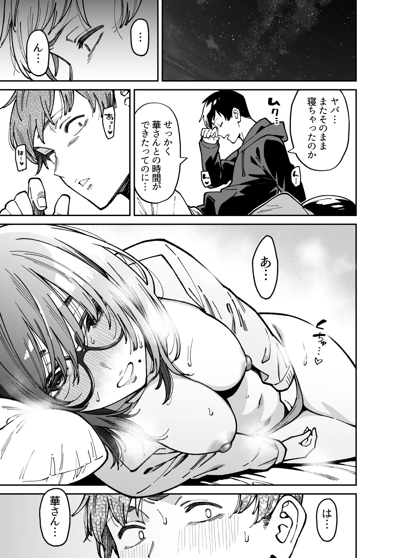 おとなりのだらしなお姉さんに慰められる話2 5ページ