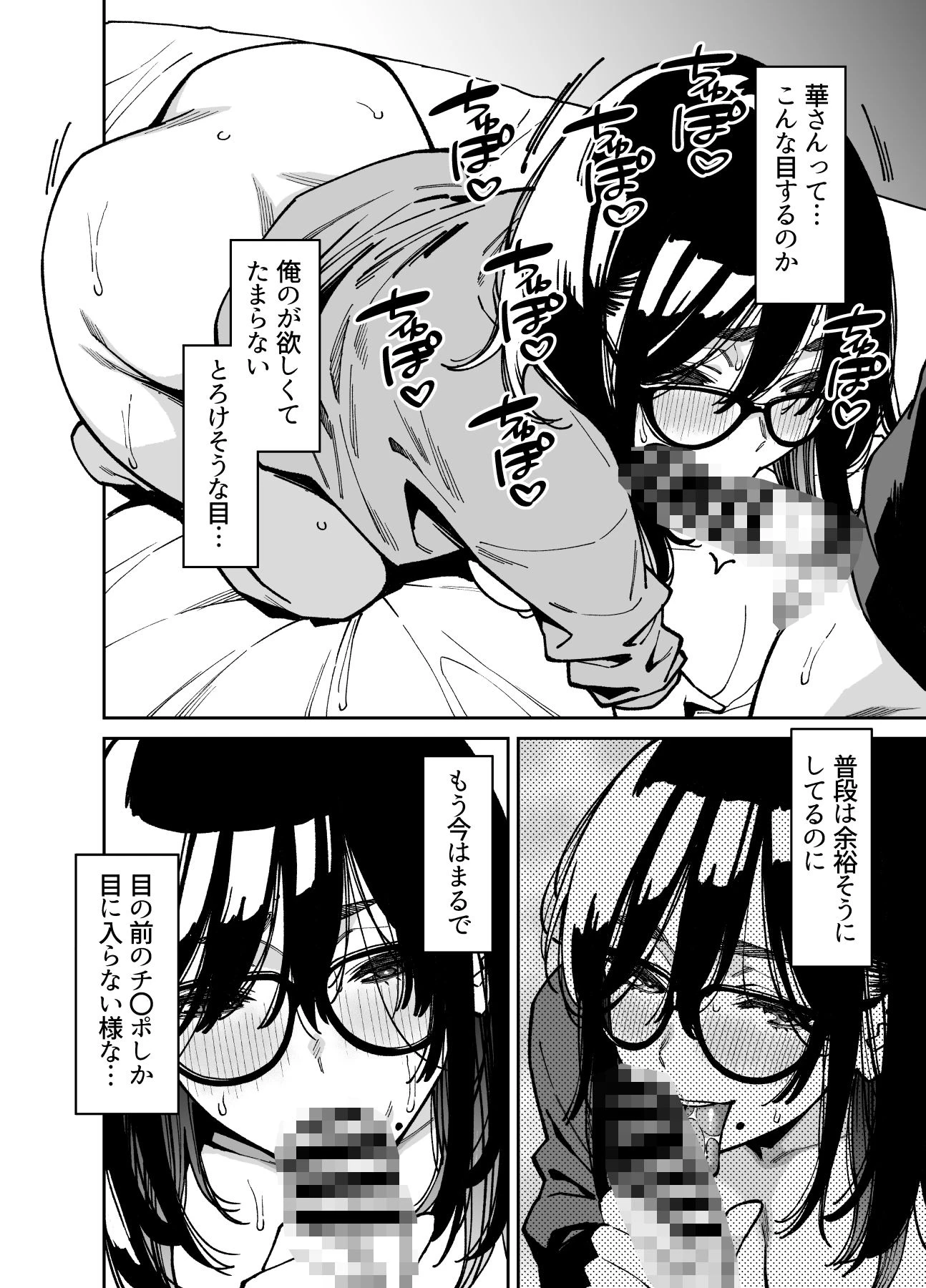 おとなりのだらしなお姉さんに慰められる話2 8ページ