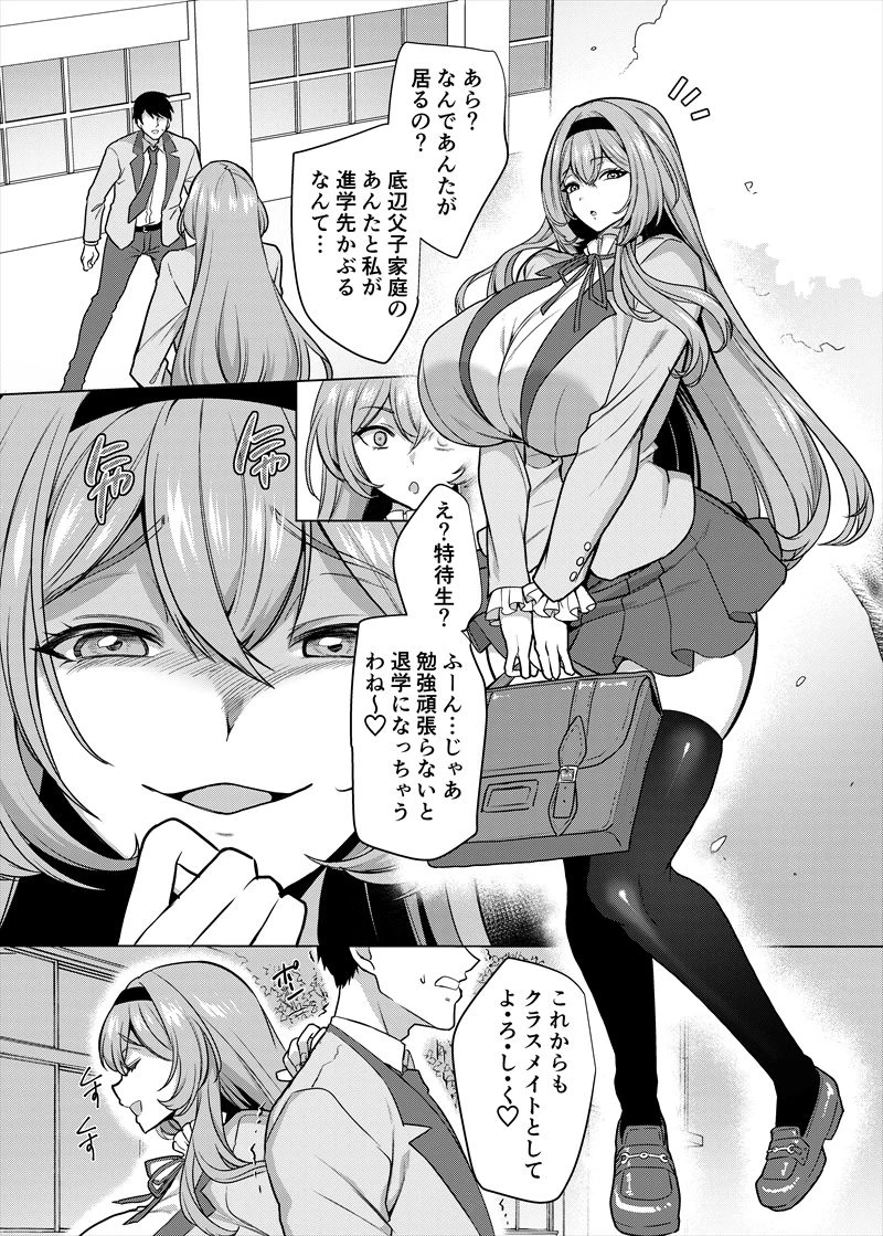 元いじめっ子メイドの星ノ宮さん 2ページ