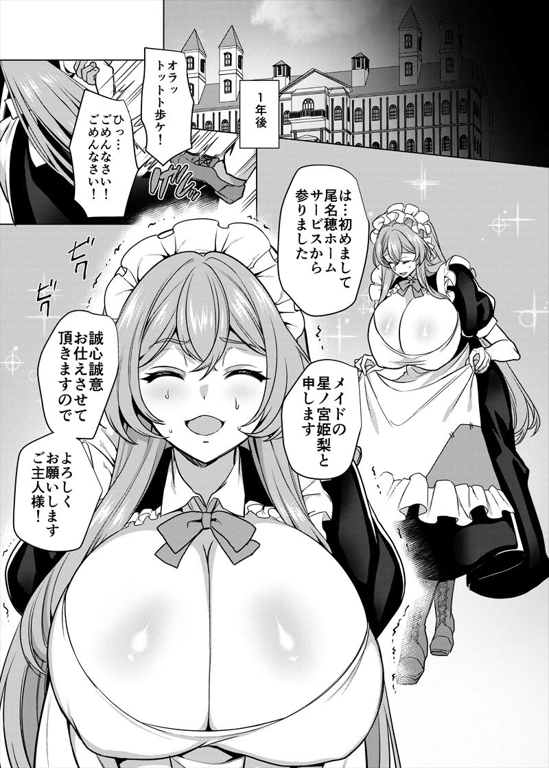 元いじめっ子メイドの星ノ宮さん 3ページ