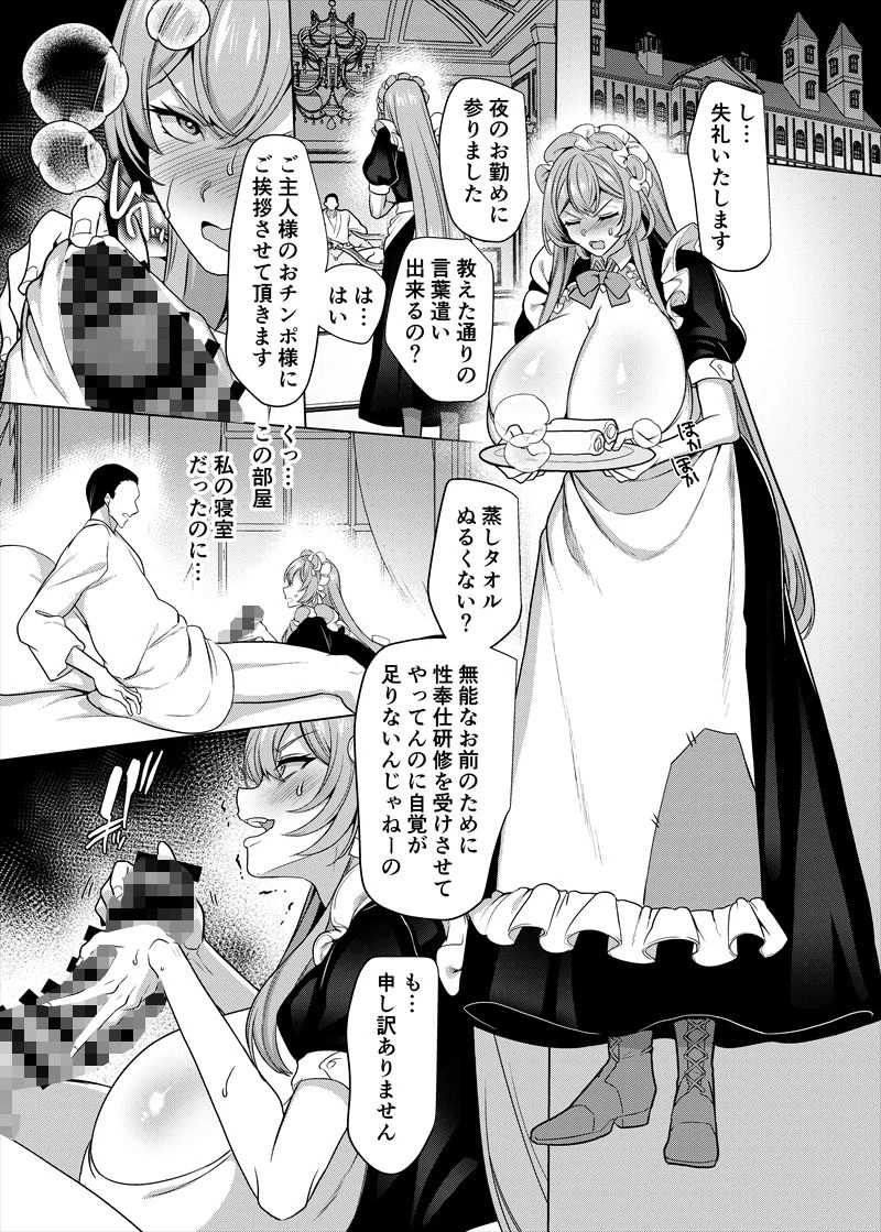 元いじめっ子メイドの星ノ宮さん 6ページ