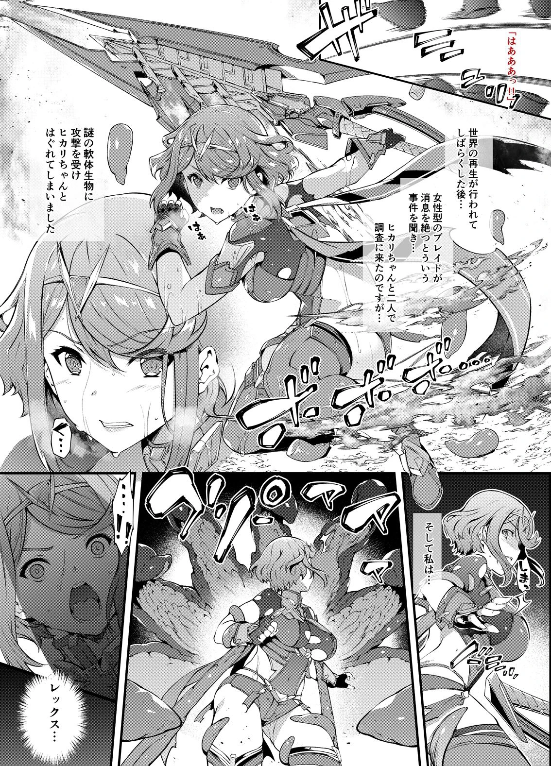 Follen Blade 3ページ