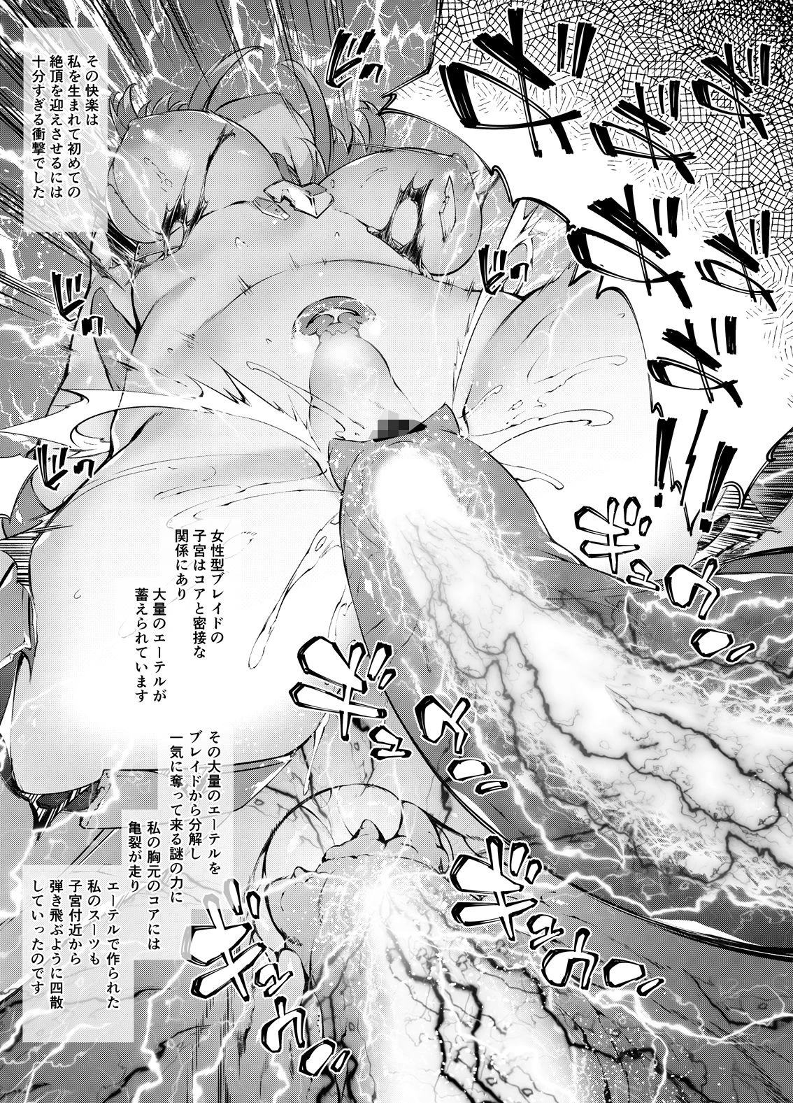 Follen Blade 7ページ