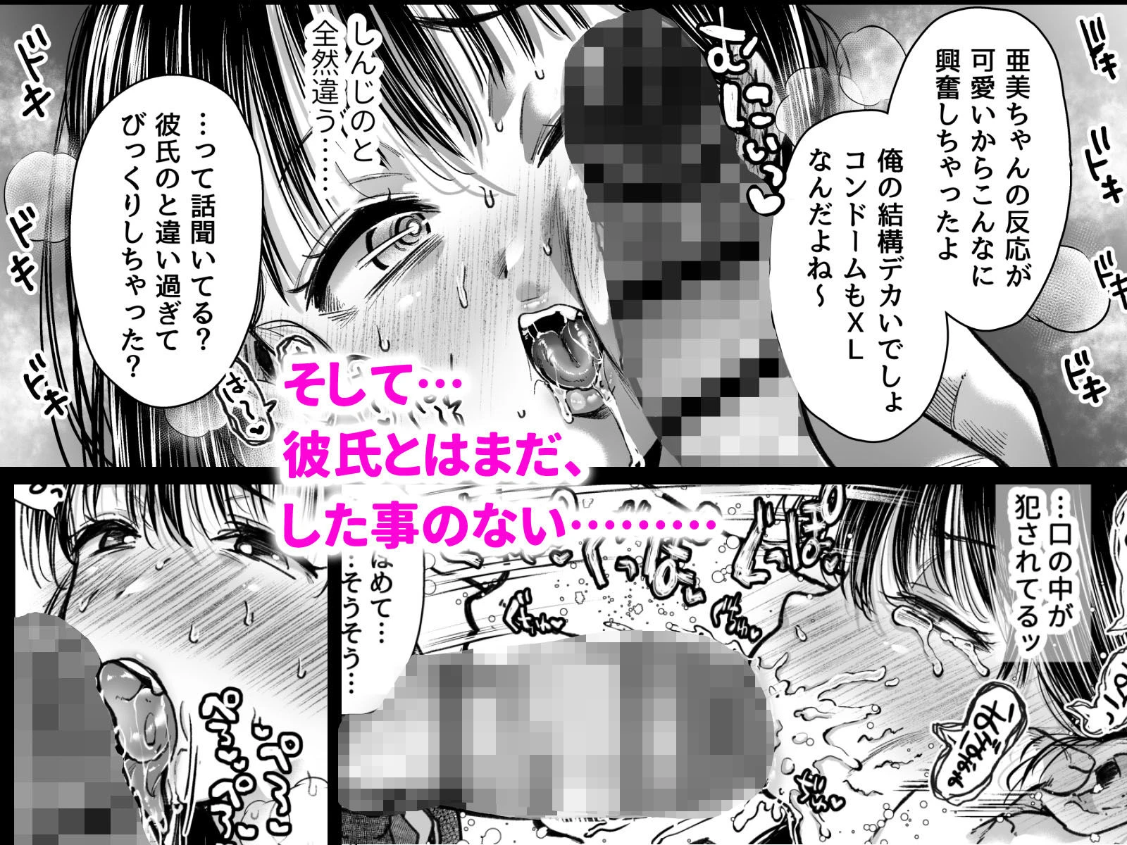 エッチの練習は浮気じゃないよね？ 6ページ