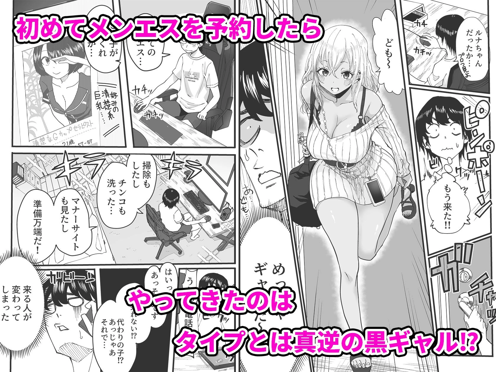 黒ギャルメンエス嬢がヤらせてくれる話 エロ漫画 無料