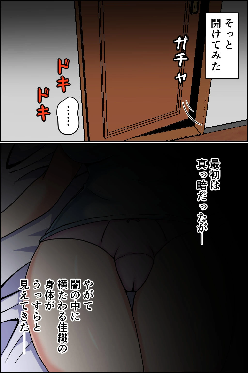 孕ませ睡眠姦 2ページ