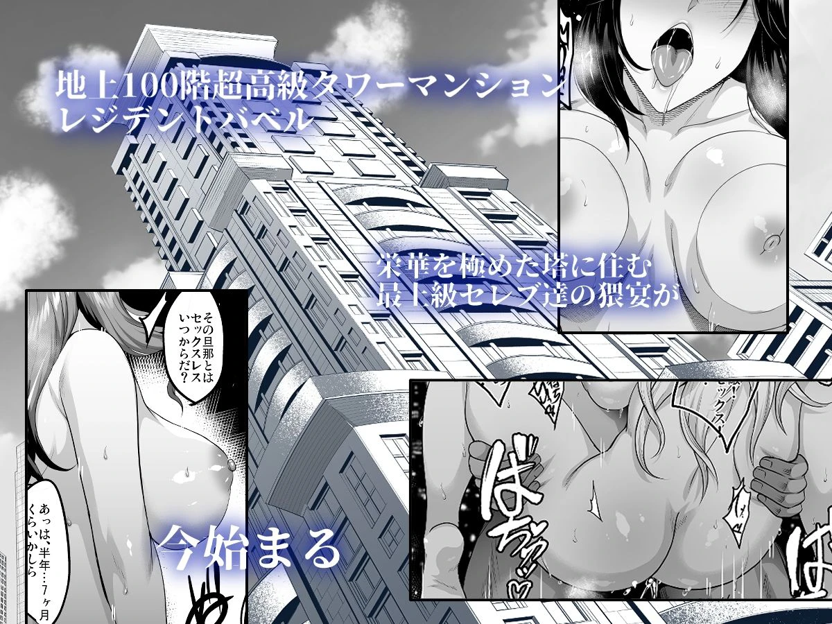 淫慾の塔 2ページ