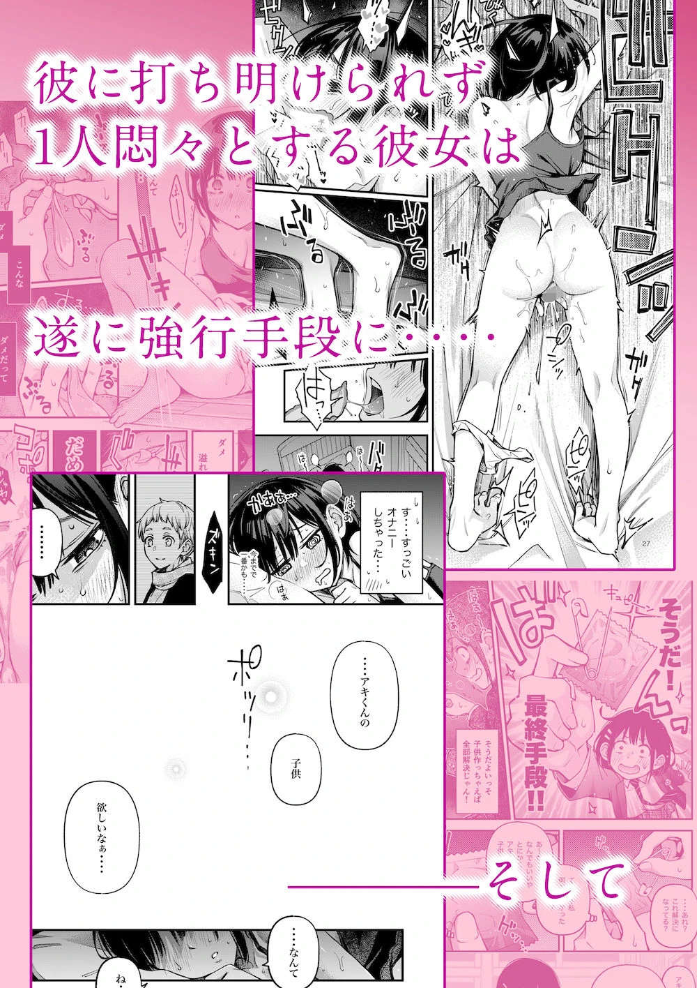 処女が童貞との初体験で目覚めちゃう話3 3ページ