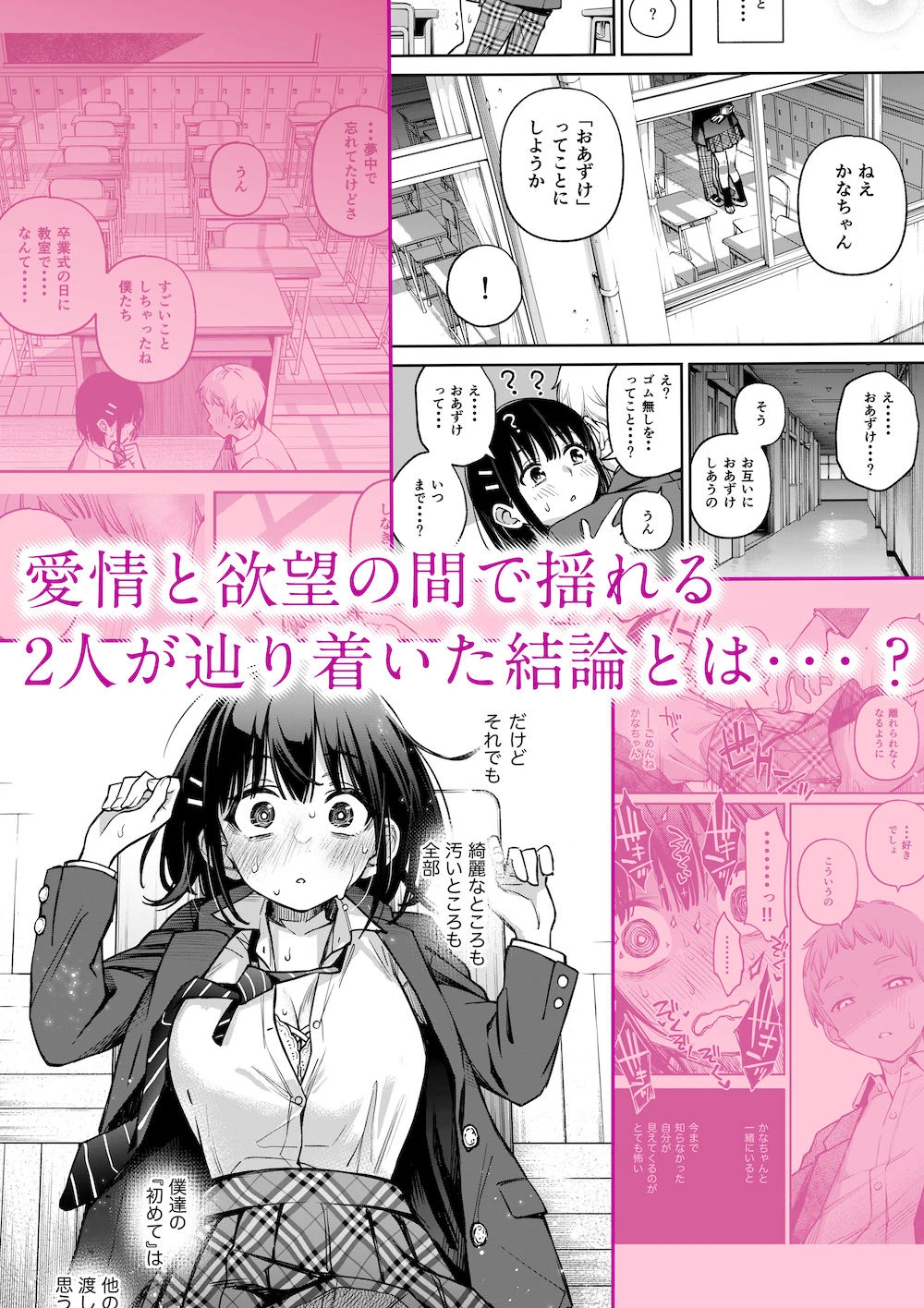 処女が童貞との初体験で目覚めちゃう話3 5ページ