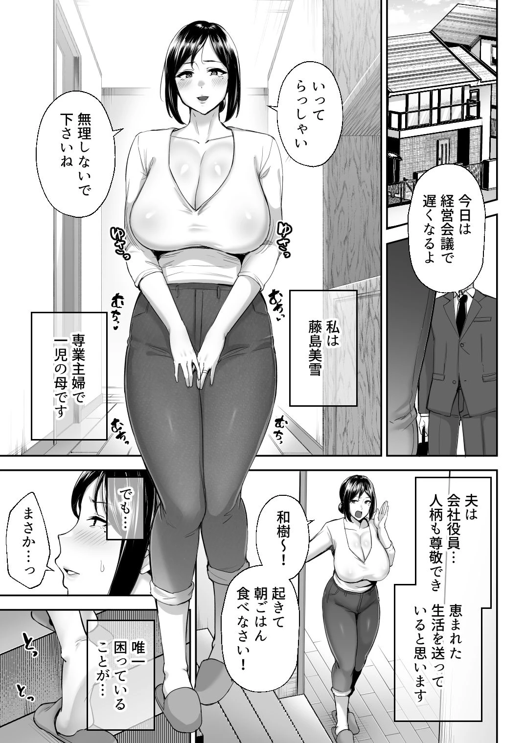 いちばん身近でエロい雌みゆき 〜母だけど、シコ猿息子に困ってます…。〜 2ページ
