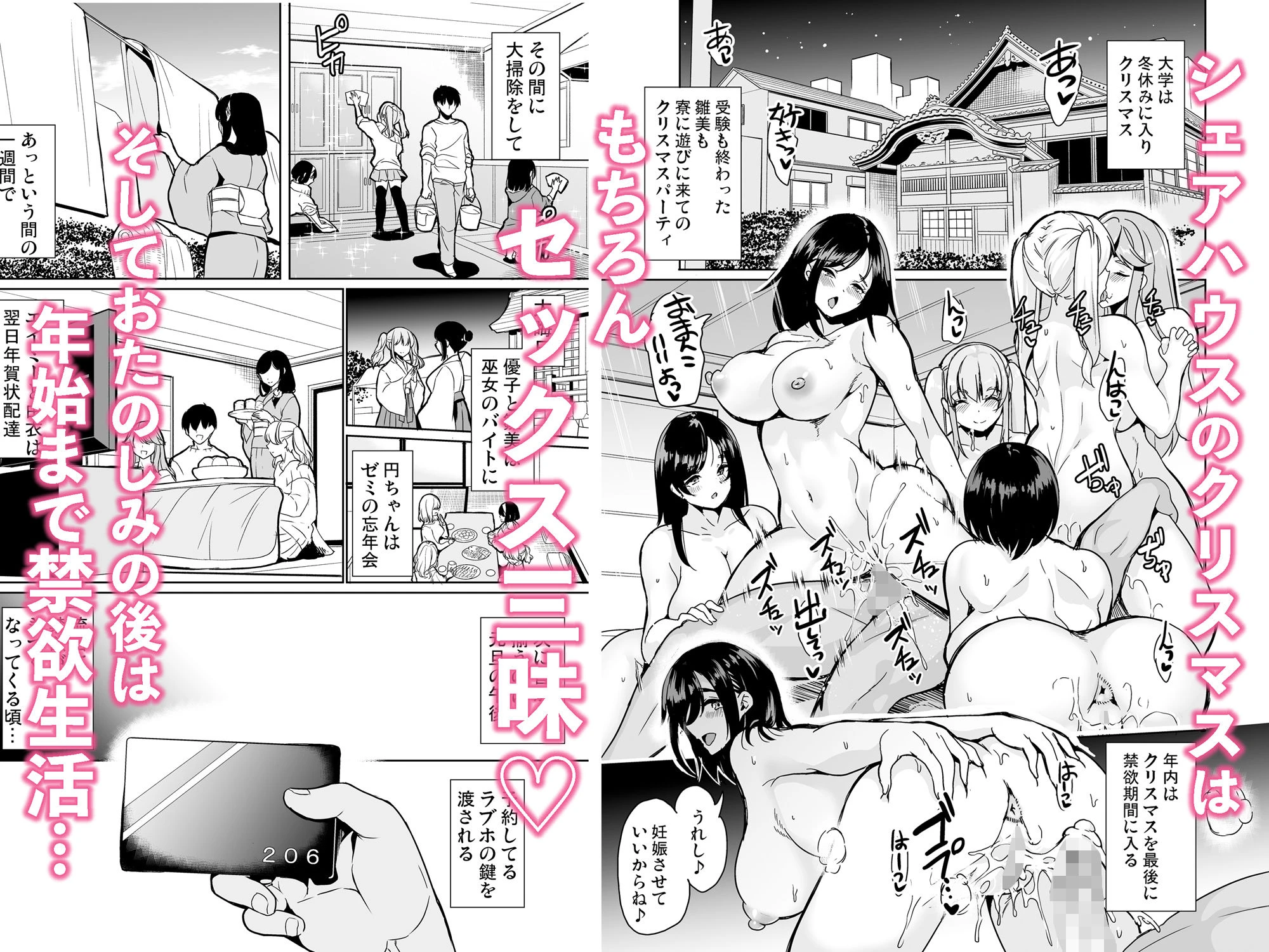 ハーレムシェアハウス〜全員中出し姫初め〜 2ページ