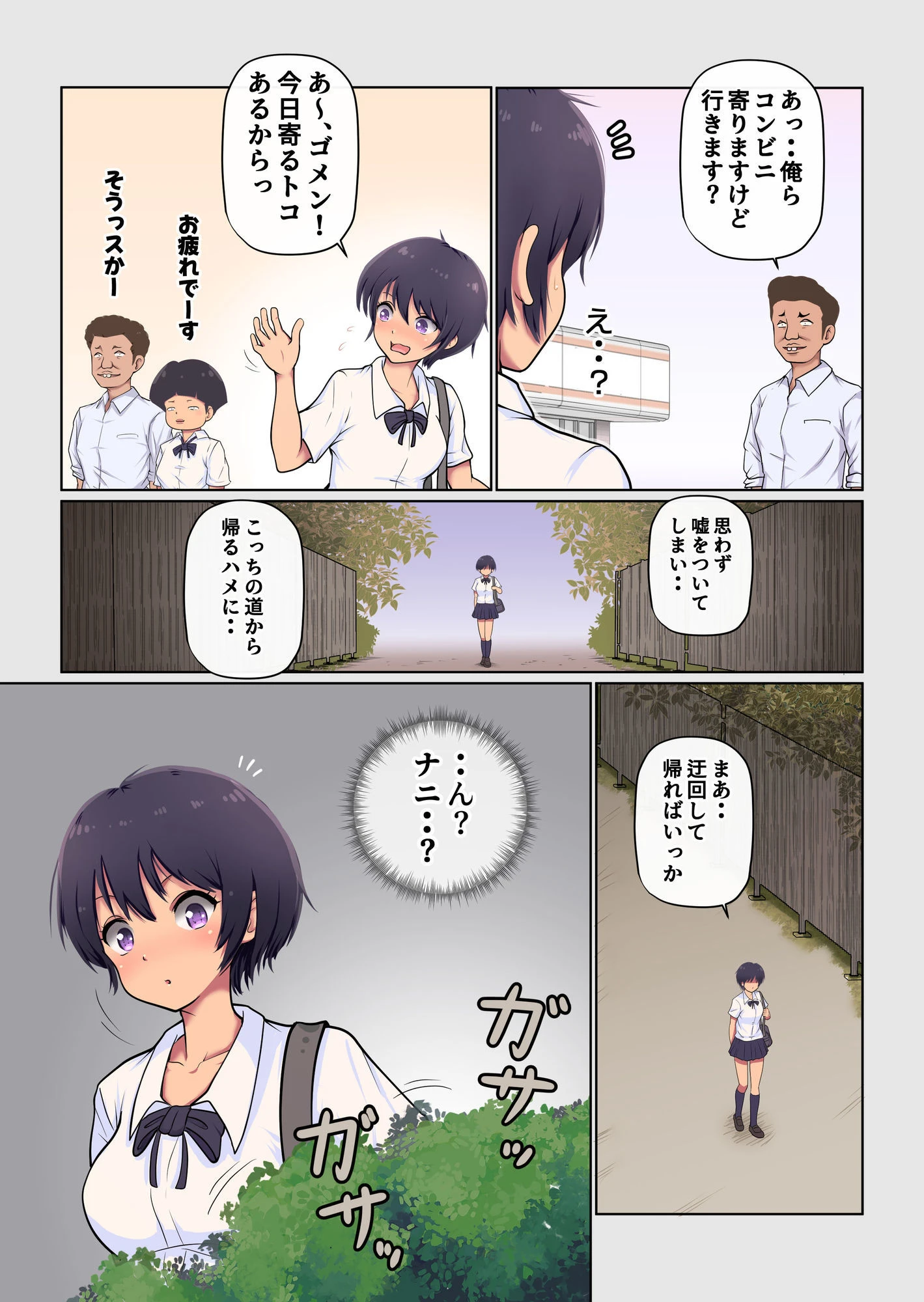 通行料おじさん エロ漫画 無料