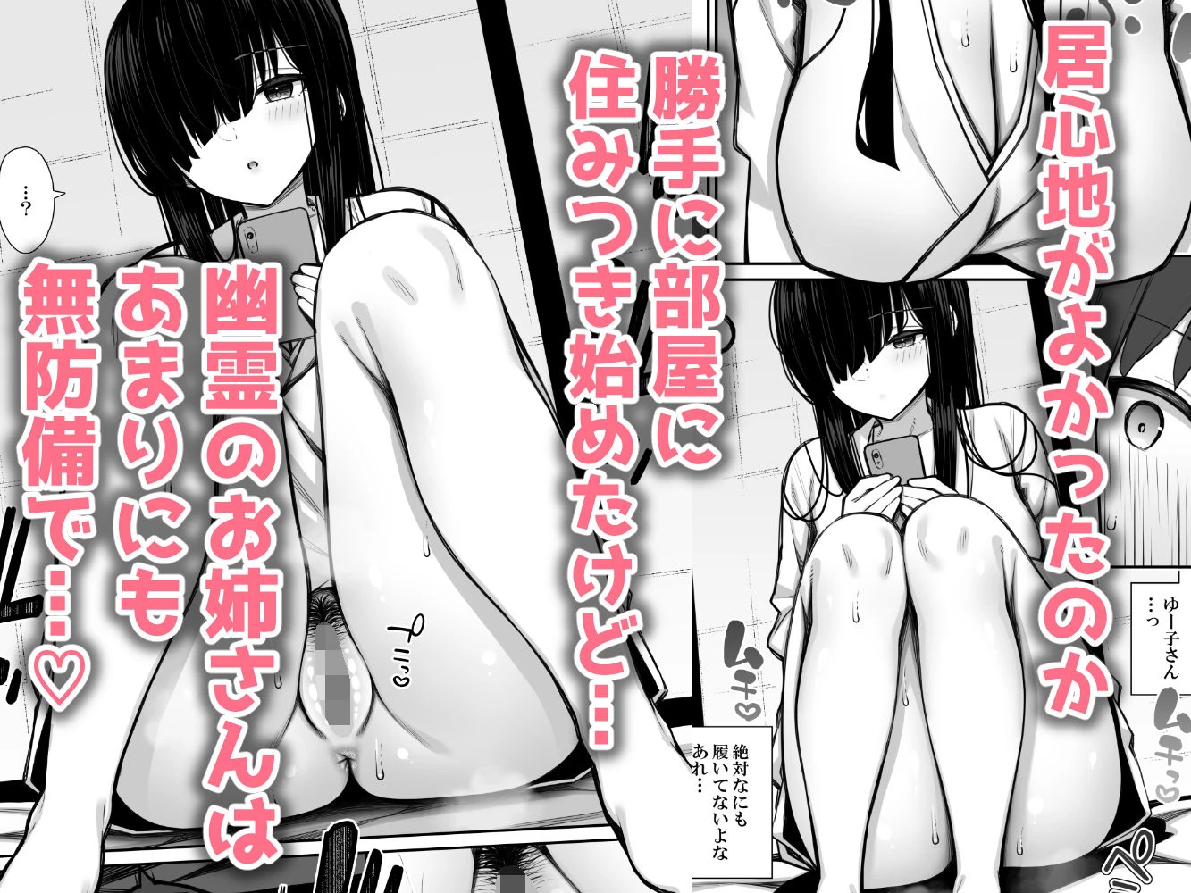 勝手に住みついてる陰キャ幽霊のカラダを好き勝手する話 4ページ