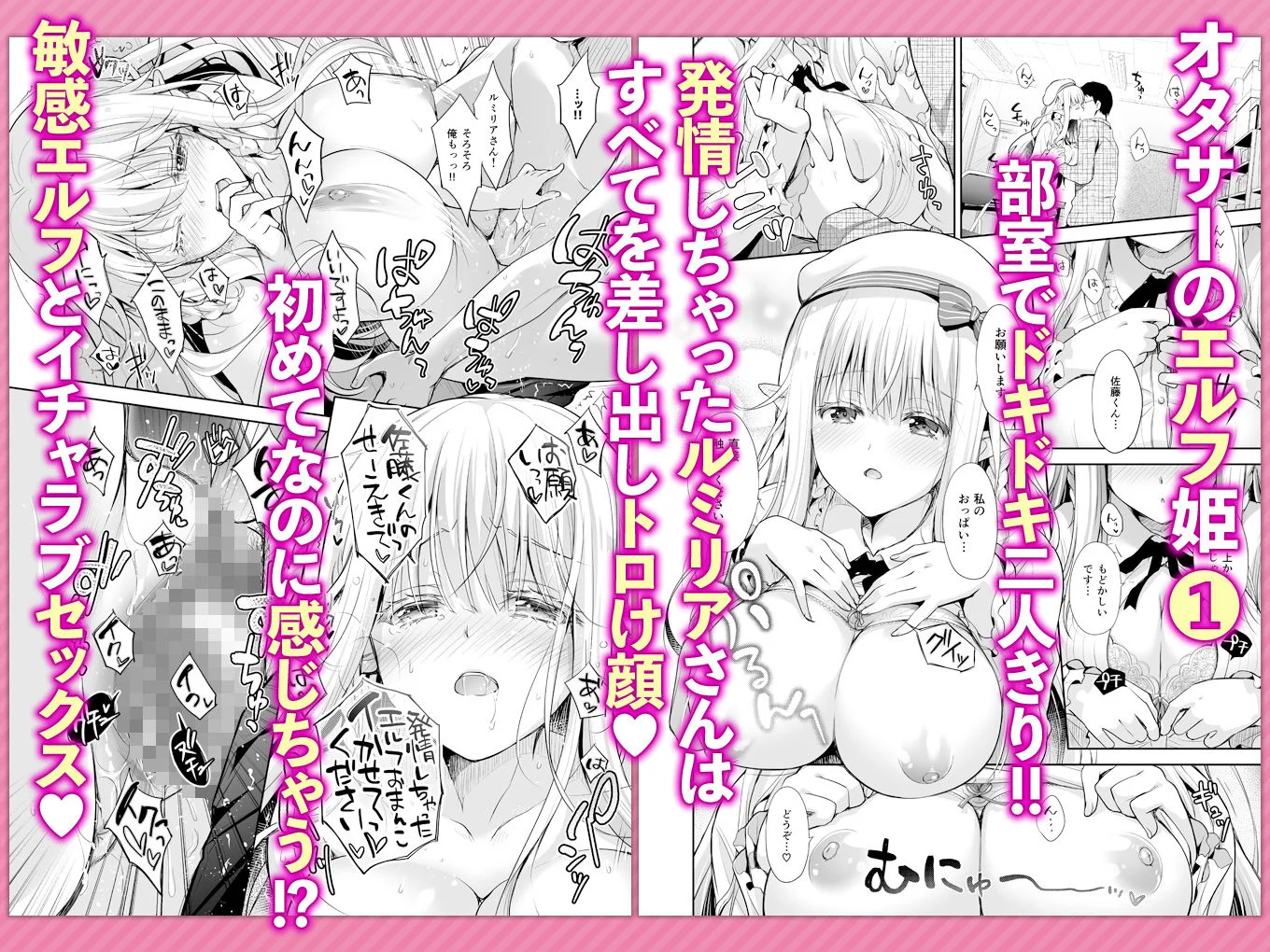 オタサーのエルフ姫 総集編 3ページ