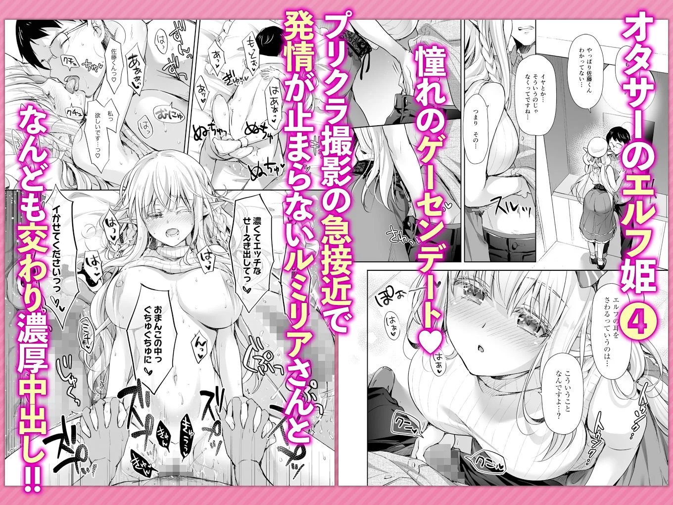 オタサーのエルフ姫 総集編 6ページ