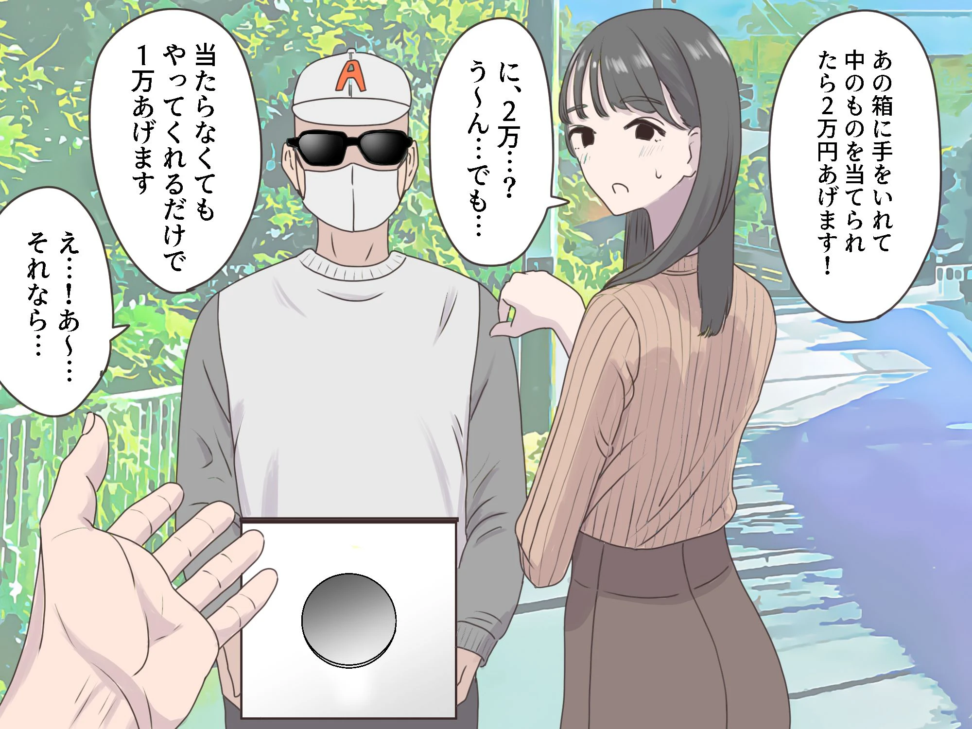 箱の中身当てゲーム 2ページ