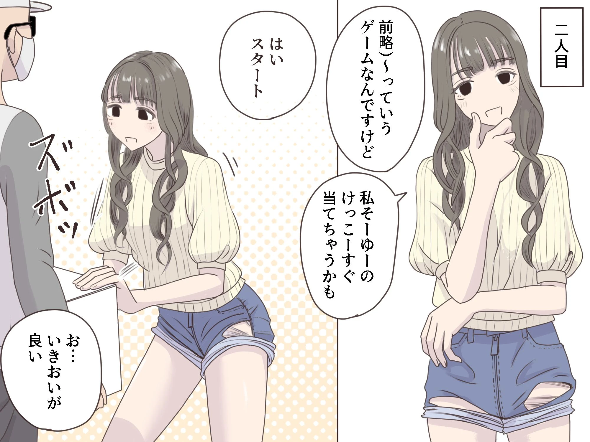 箱の中身当てゲーム 5ページ